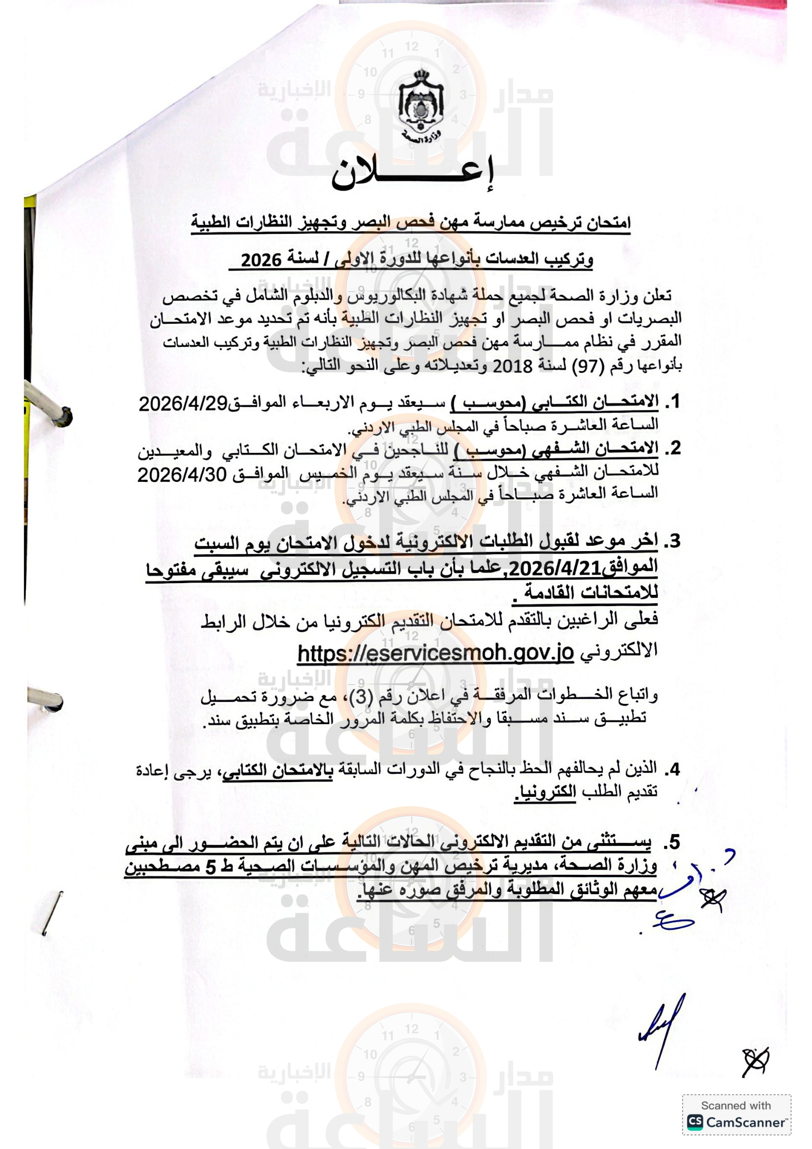 Madar Al-Saa Images 0.4914371907344407