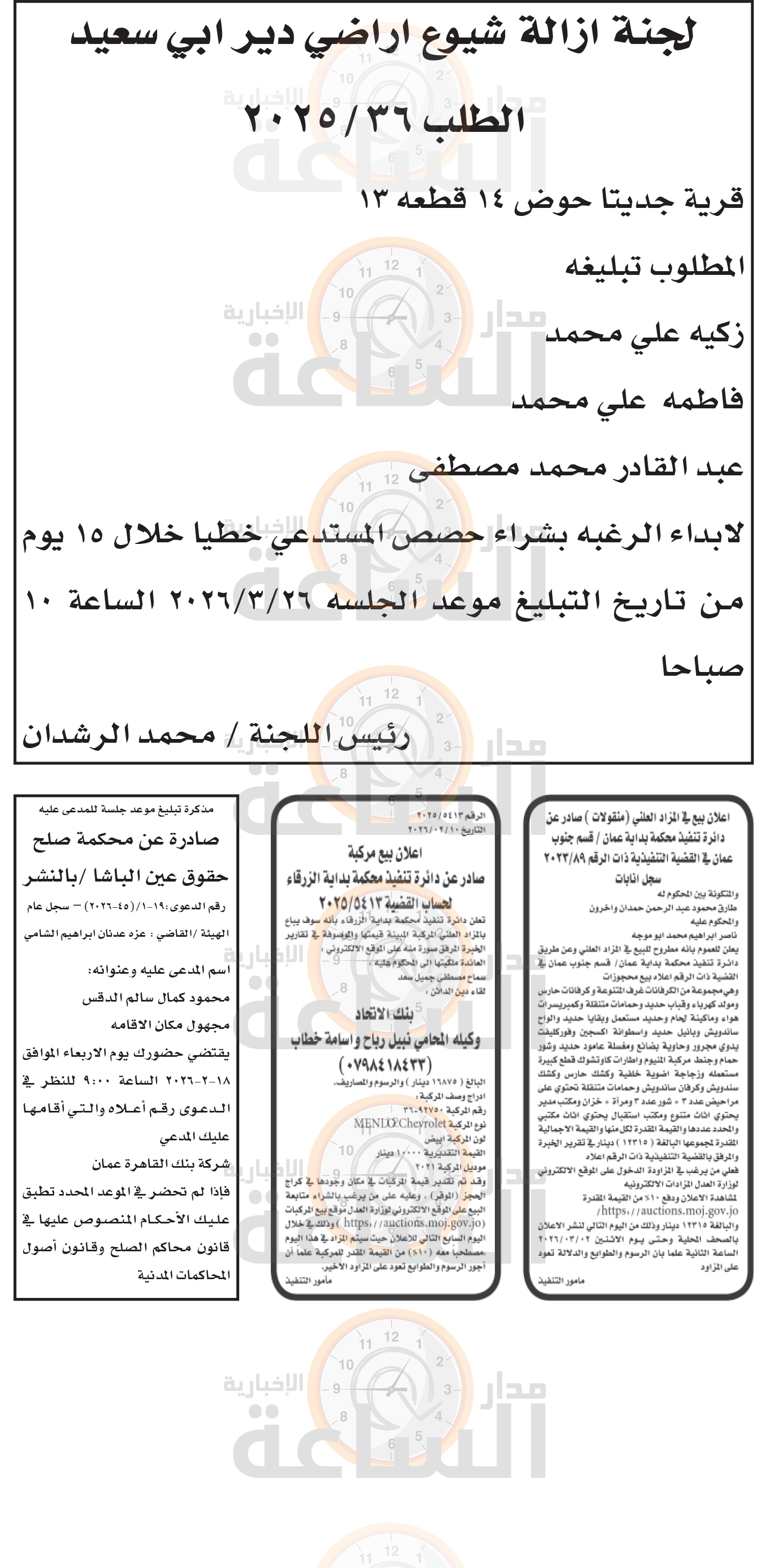 Madar Al-Saa Images 0.9509725556353654