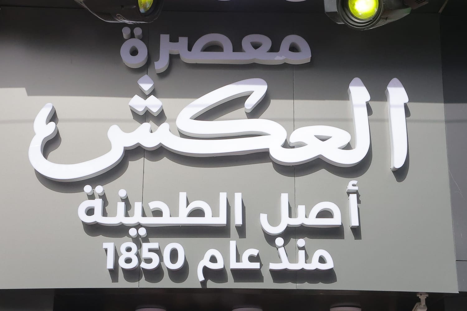 Madar Al-Saa Images 0.20324701139992918