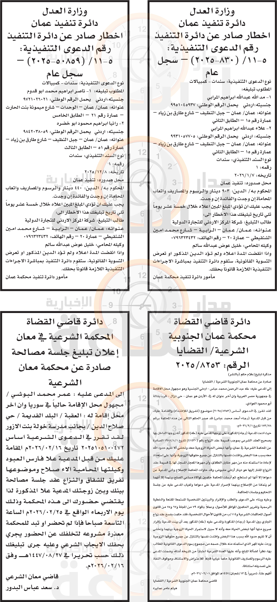 Madar Al-Saa Images 0.28980107775626196