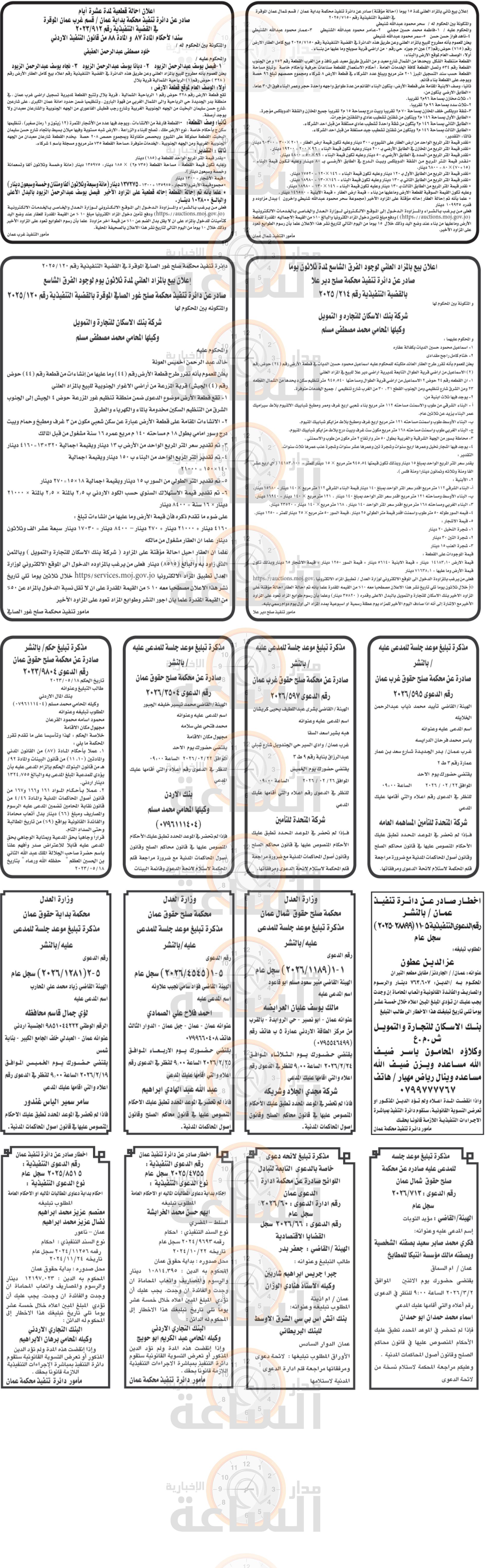 Madar Al-Saa Images 0.8624844893678665