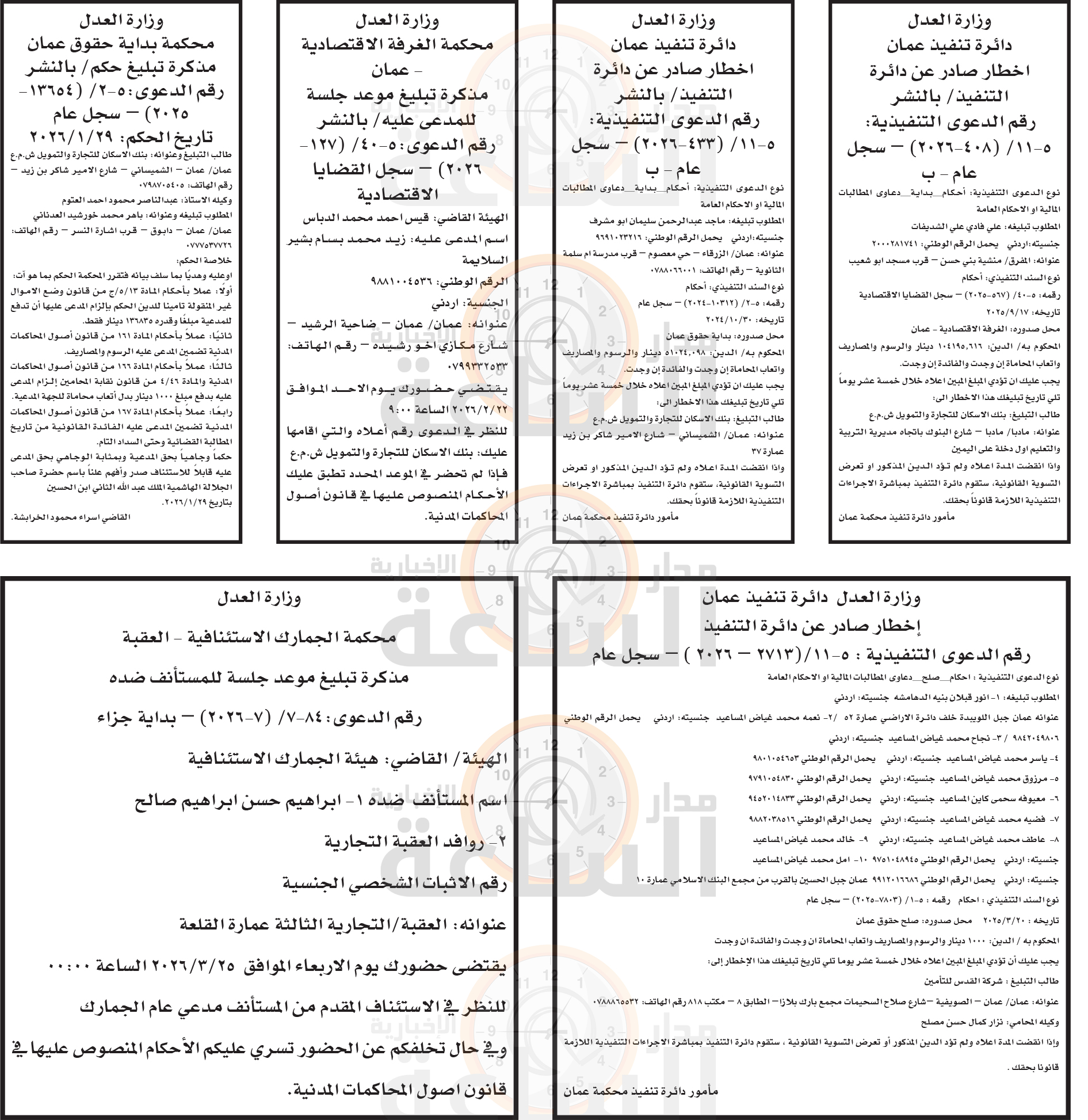 Madar Al-Saa Images 0.09819176517259276