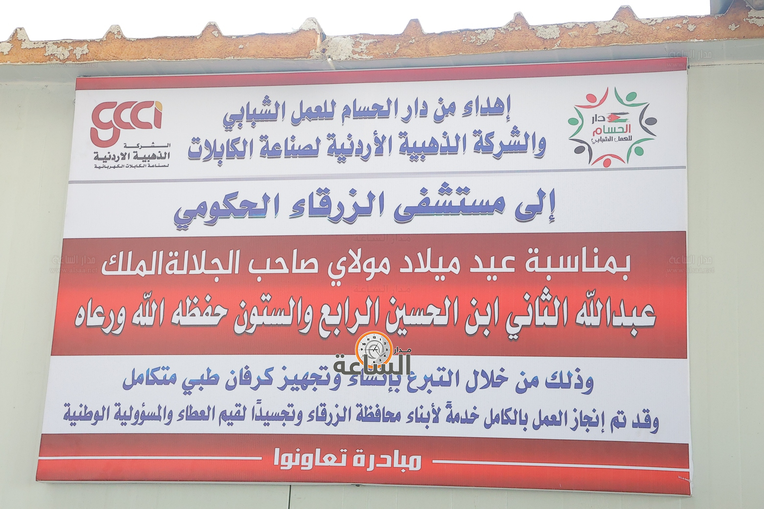 Madar Al-Saa Images 0.7531963075266501