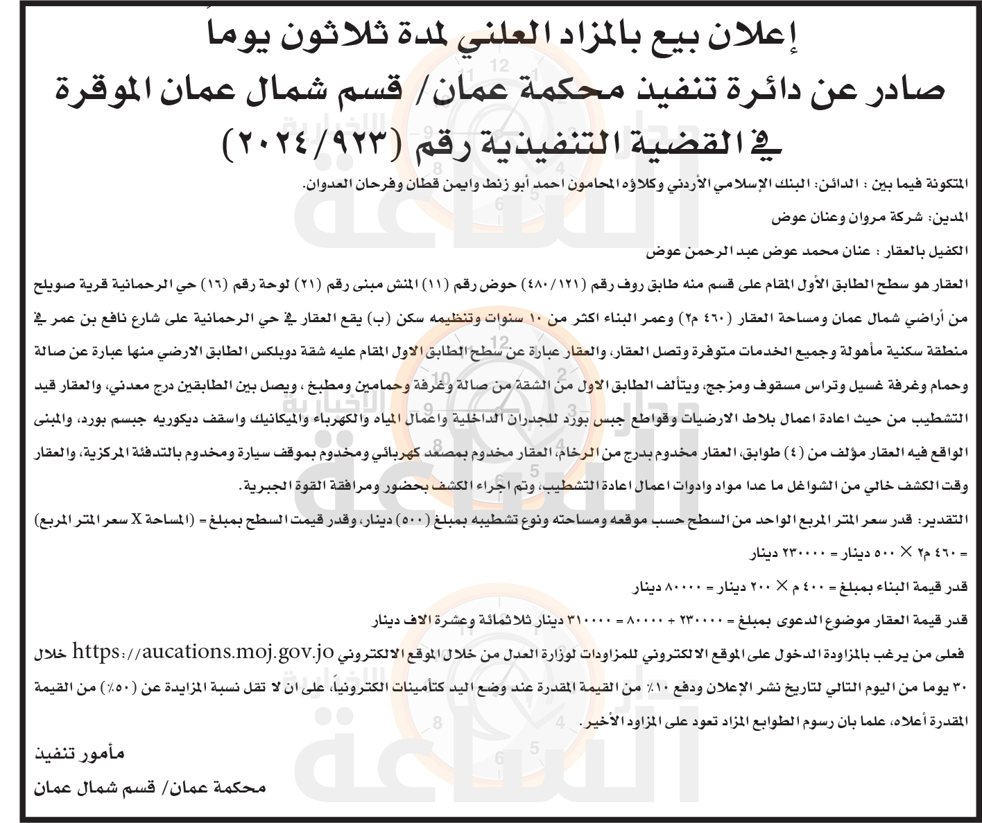 Madar Al-Saa Images 0.3787026957201761