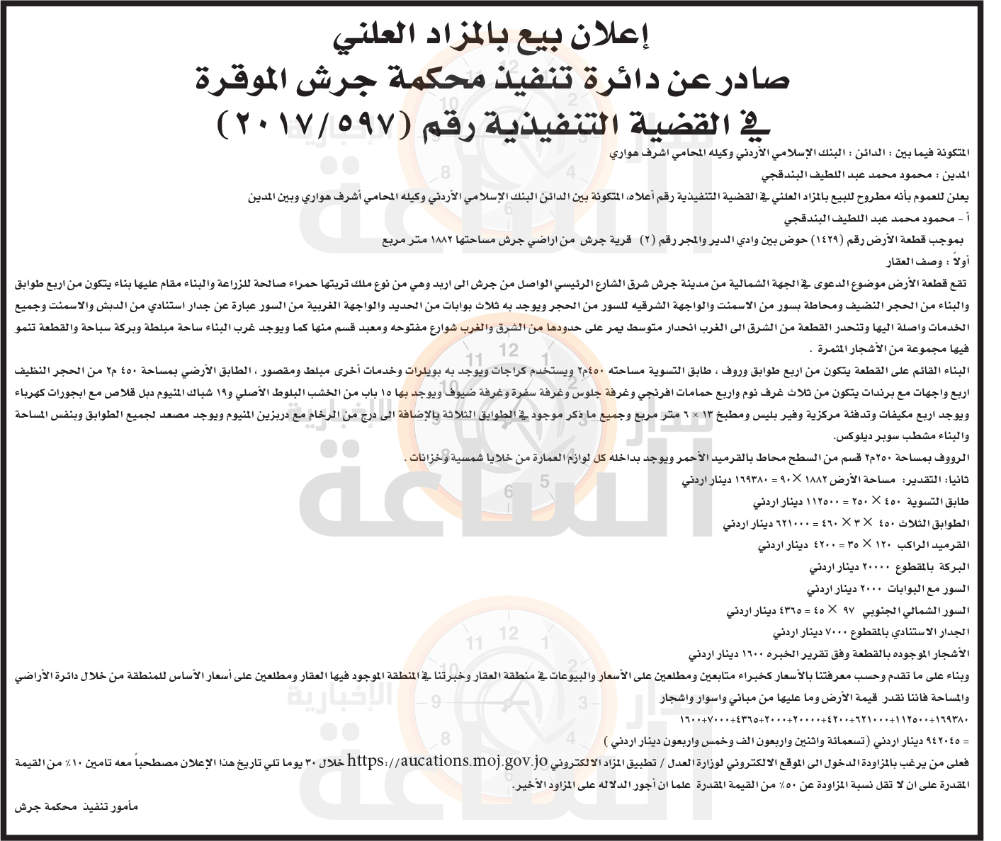 Madar Al-Saa Images 0.8998610266054249