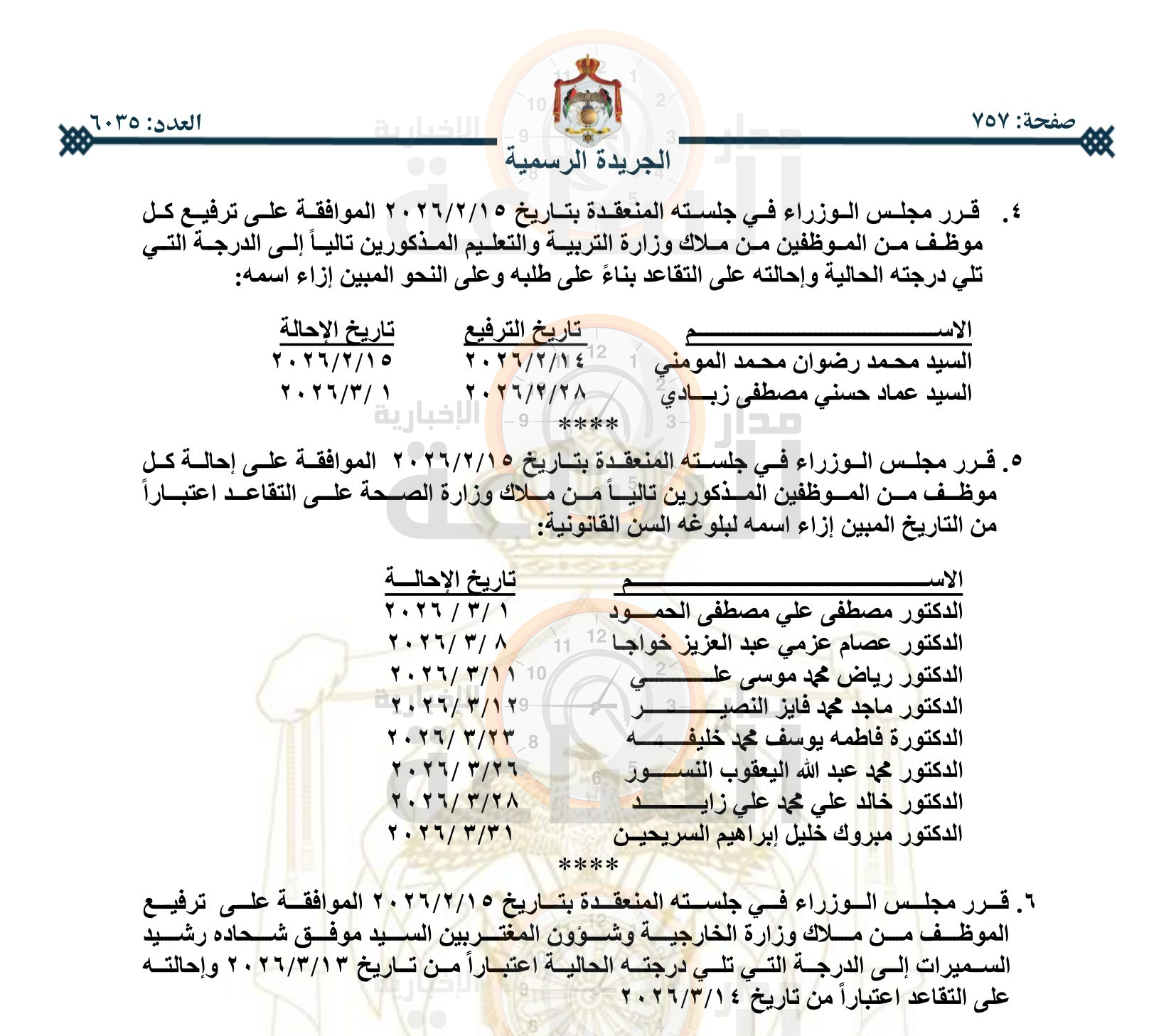 Madar Al-Saa Images 0.9804654573495192