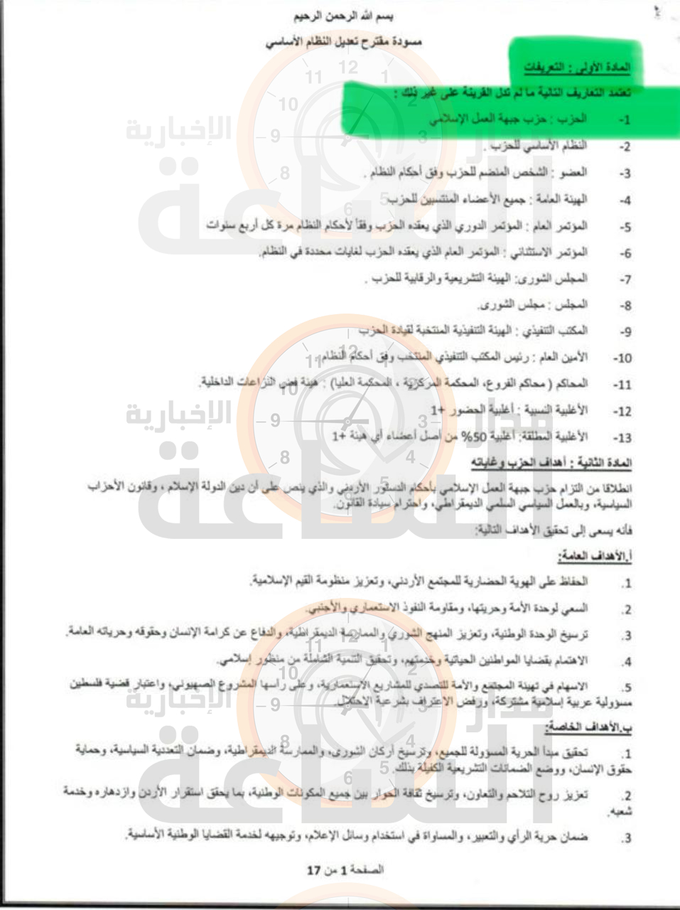 Madar Al-Saa Images 0.022797315542514407