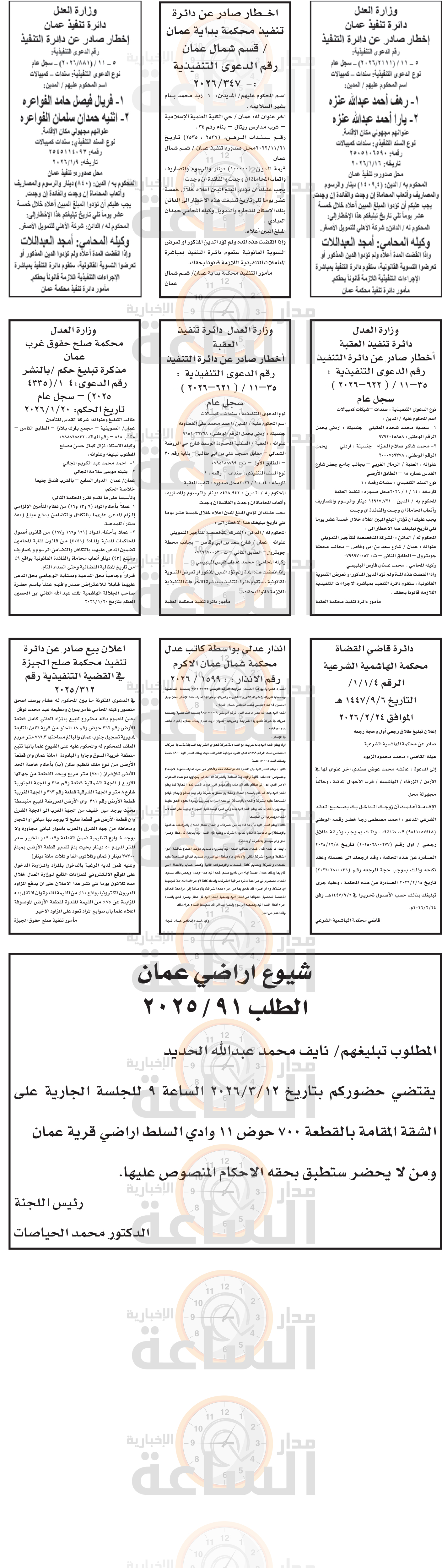 Madar Al-Saa Images 0.8978423632235201