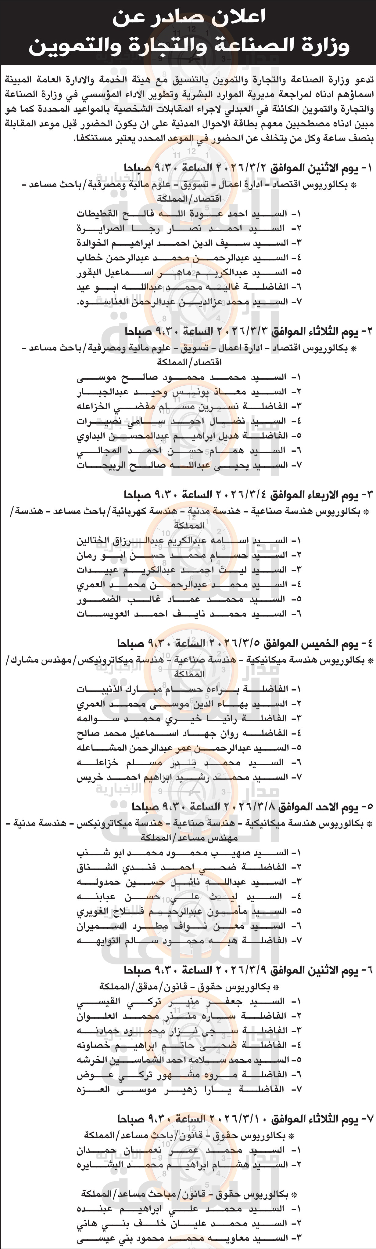 Madar Al-Saa Images 0.5340326034297482