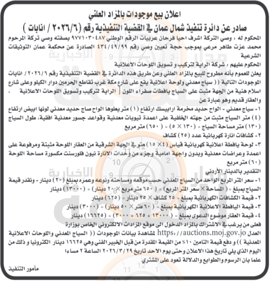 Madar Al-Saa Images 0.9847725676262313