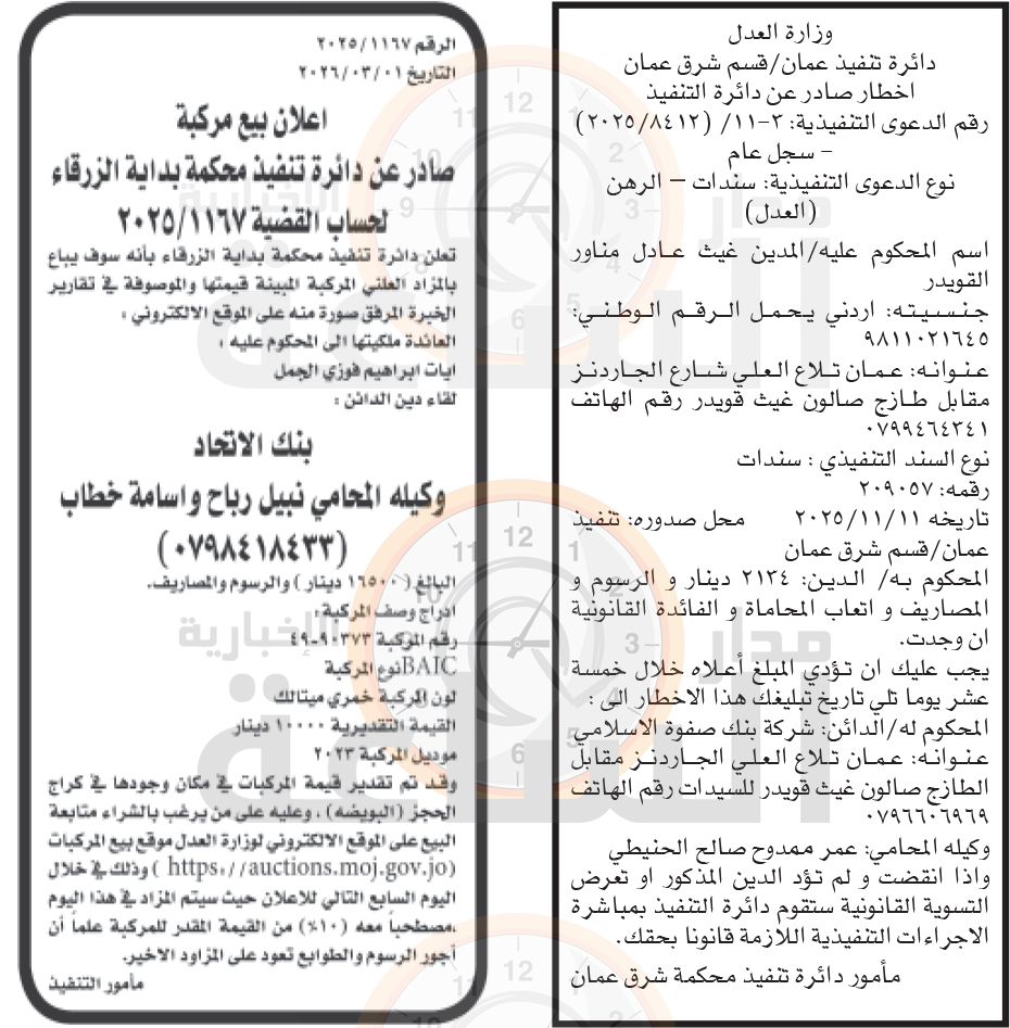 Madar Al-Saa Images 0.17264787542740845