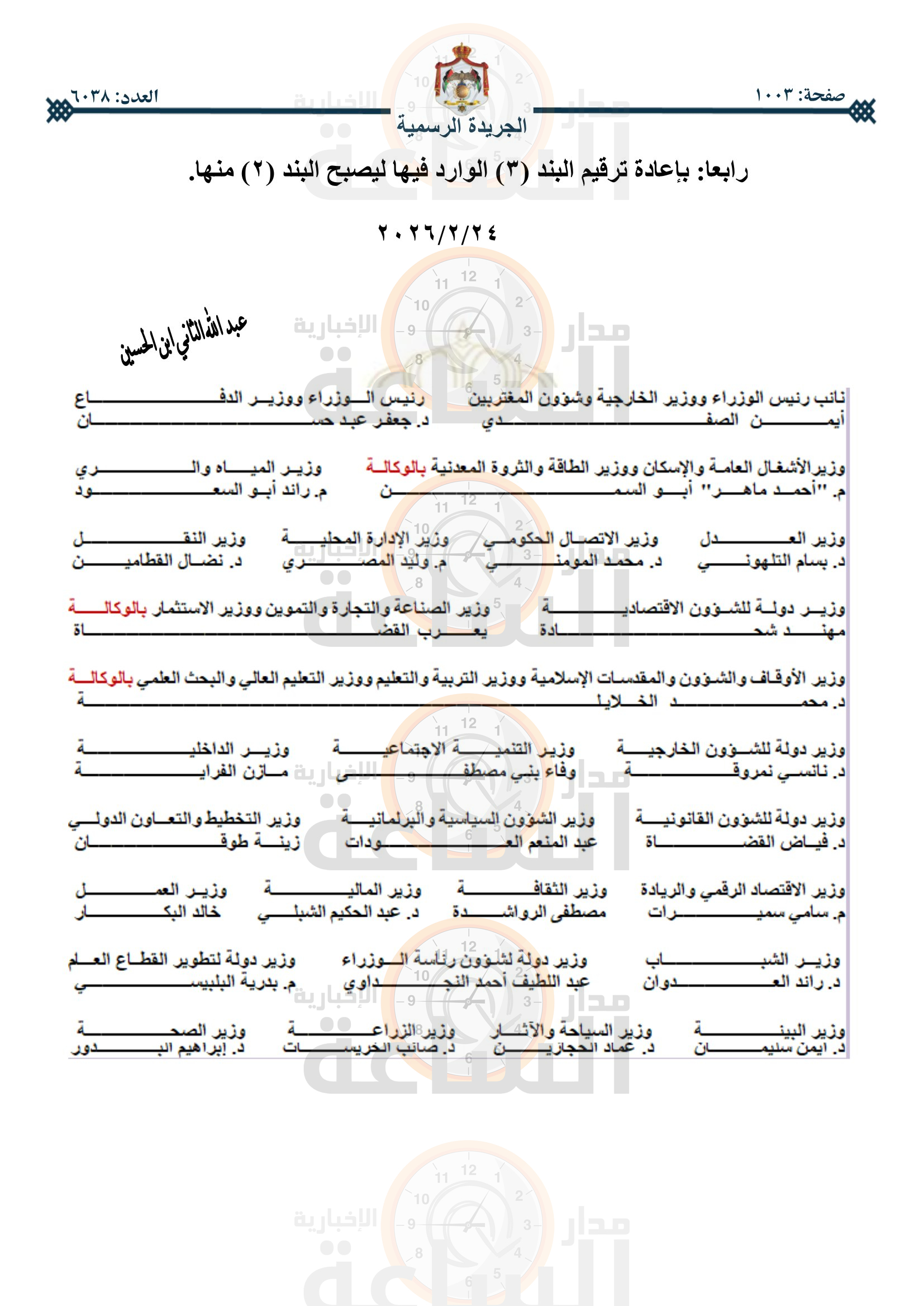 Madar Al-Saa Images 0.33164152909713174