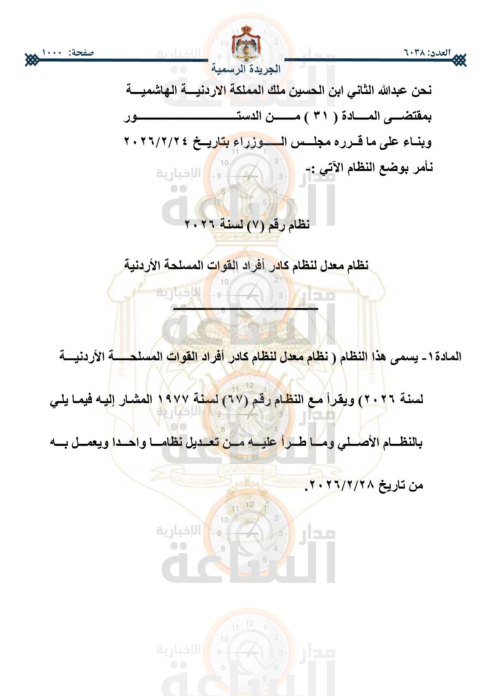 Madar Al-Saa Images 0.3433449756518412