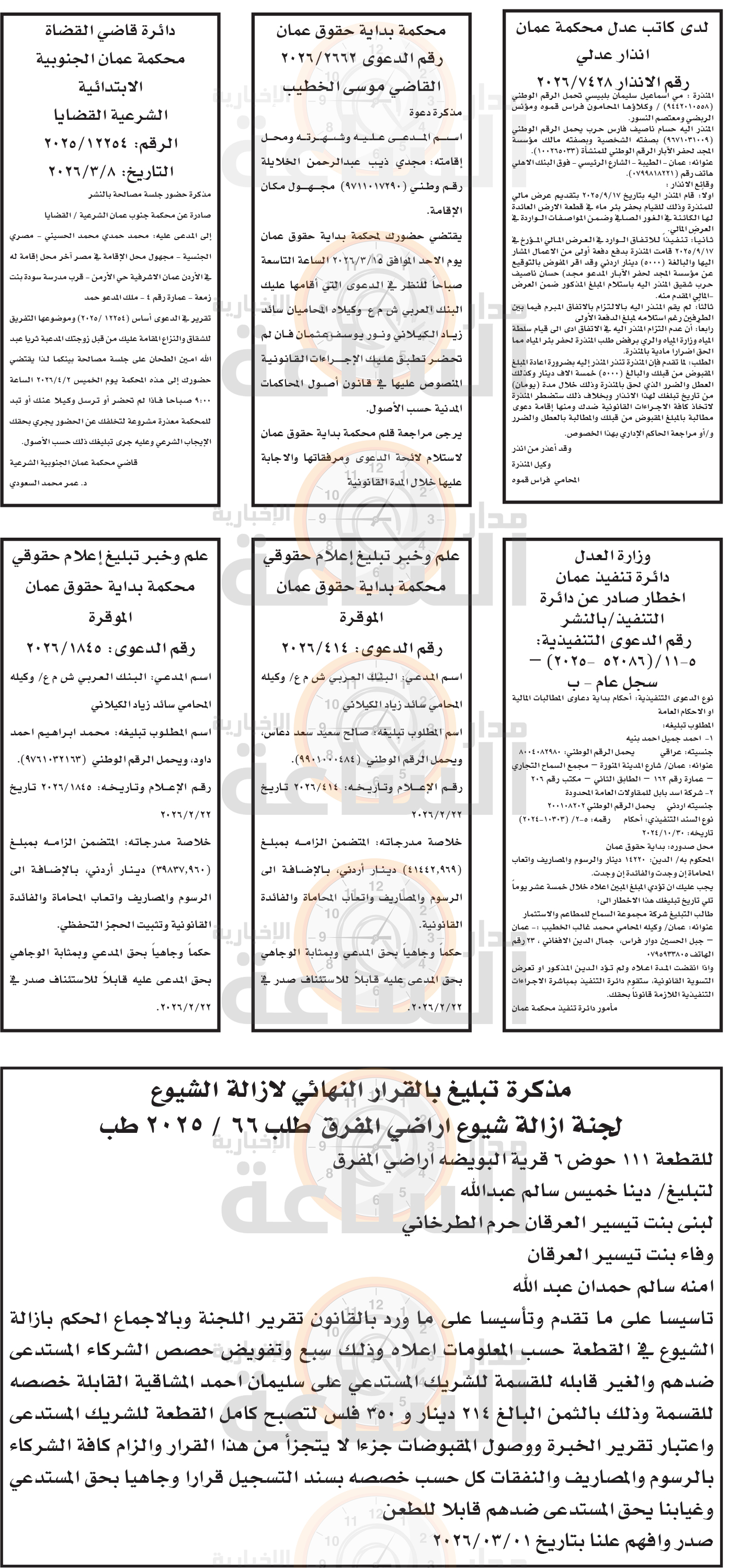 Madar Al-Saa Images 0.5285324557847164