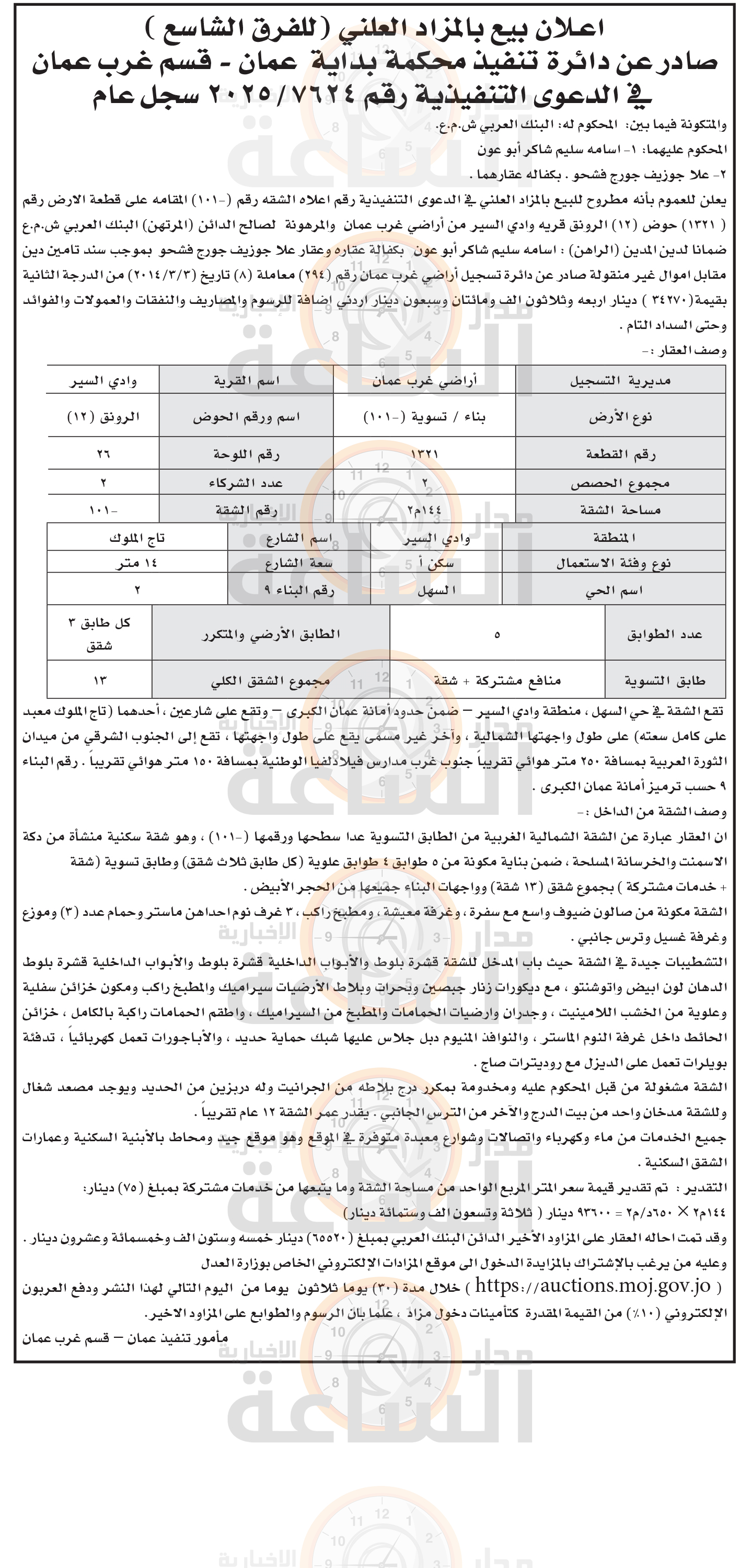 Madar Al-Saa Images 0.9014416533402064