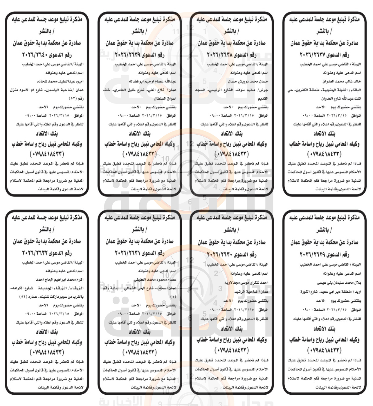 Madar Al-Saa Images 0.6147631686417611