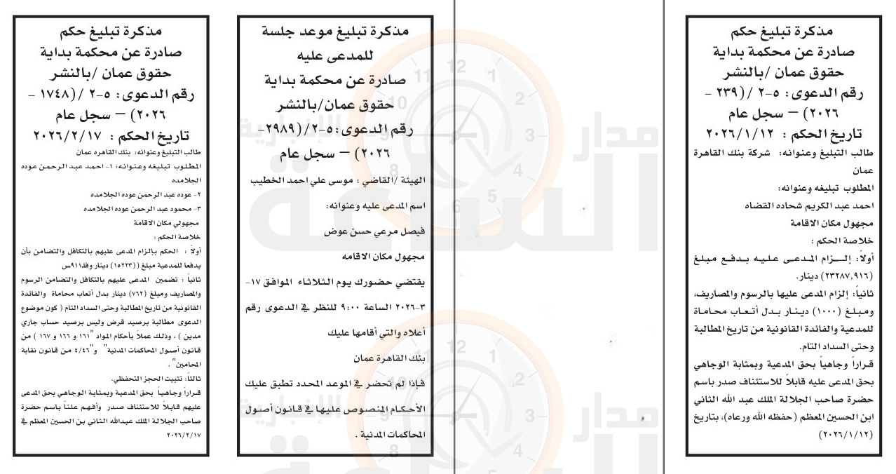 Madar Al-Saa Images 0.5970702592987982