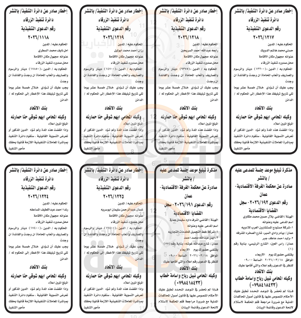 Madar Al-Saa Images 0.10462910956824234