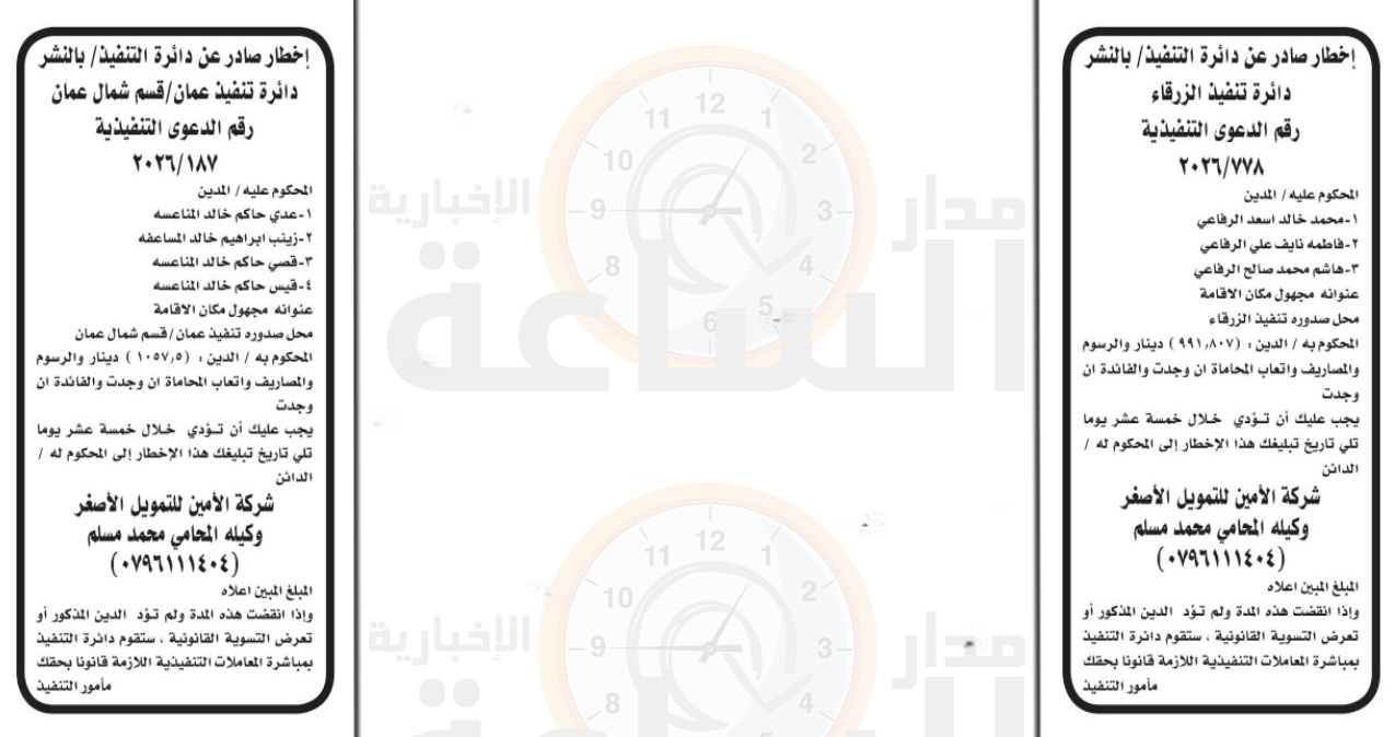 Madar Al-Saa Images 0.9743759779617241