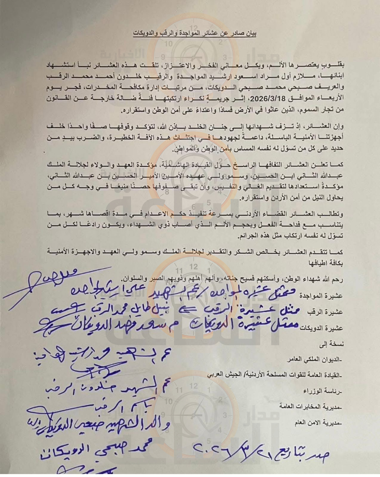 Madar Al-Saa Images 0.20616000083965924