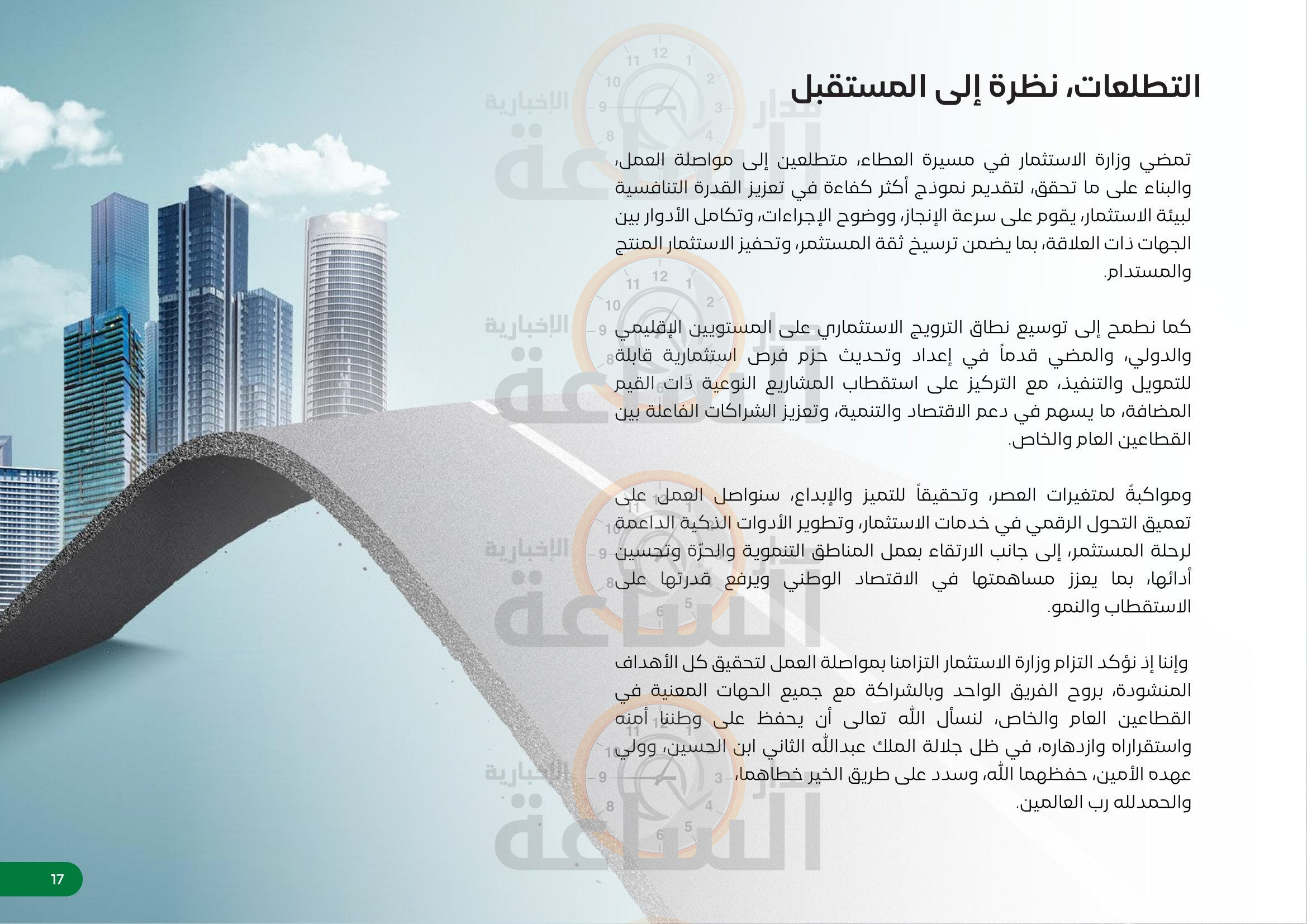 Madar Al-Saa Images 0.653620241204334