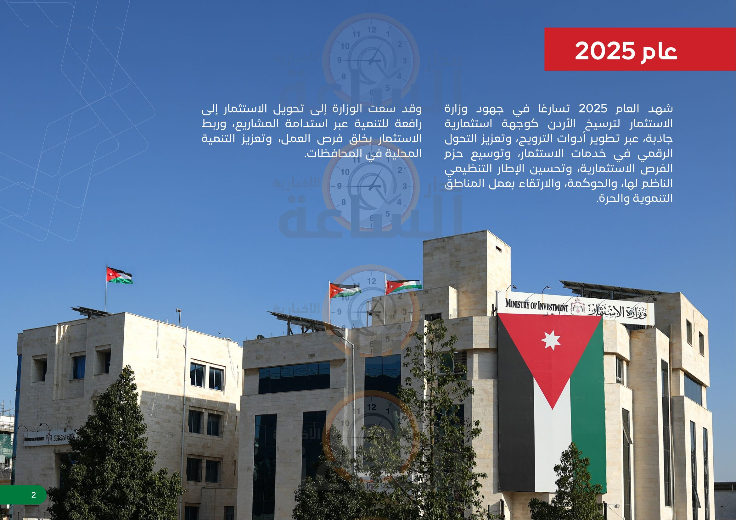 Madar Al-Saa Images 0.9899587451823609