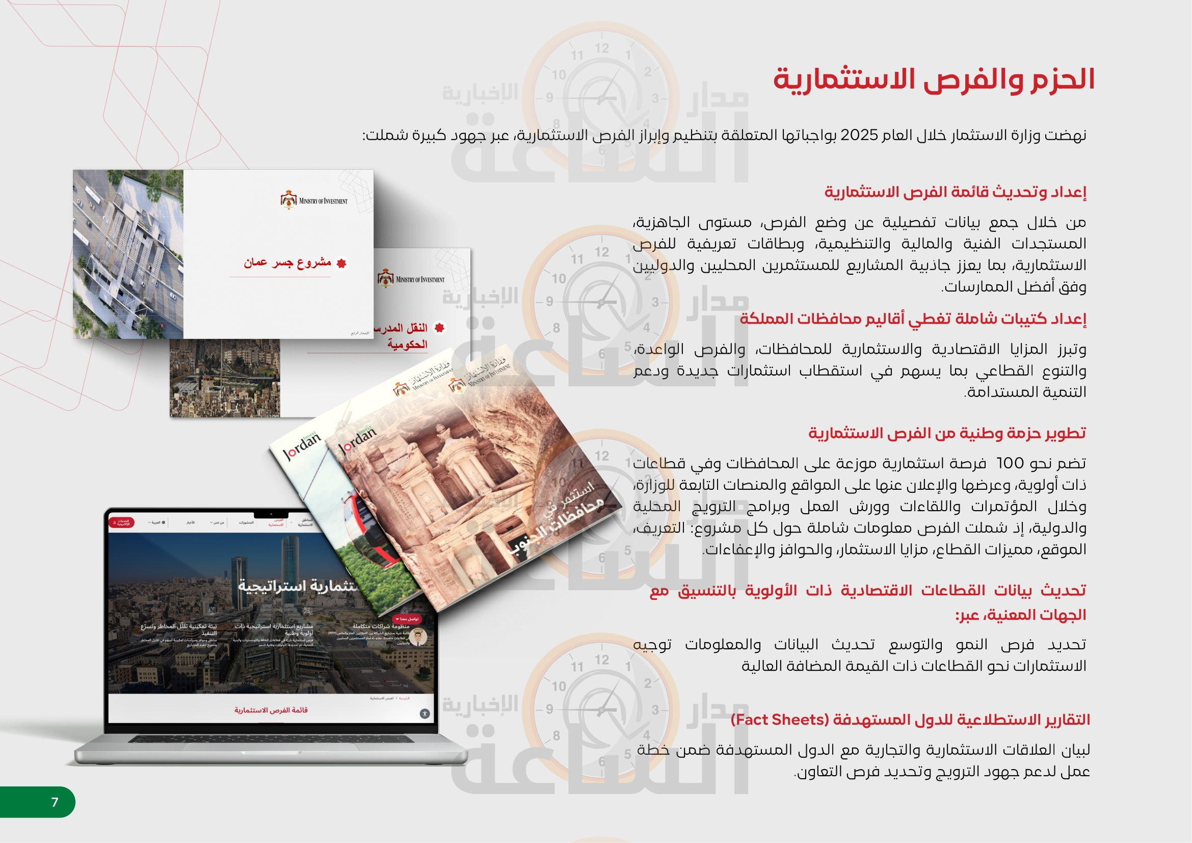 Madar Al-Saa Images 0.7804272838516746