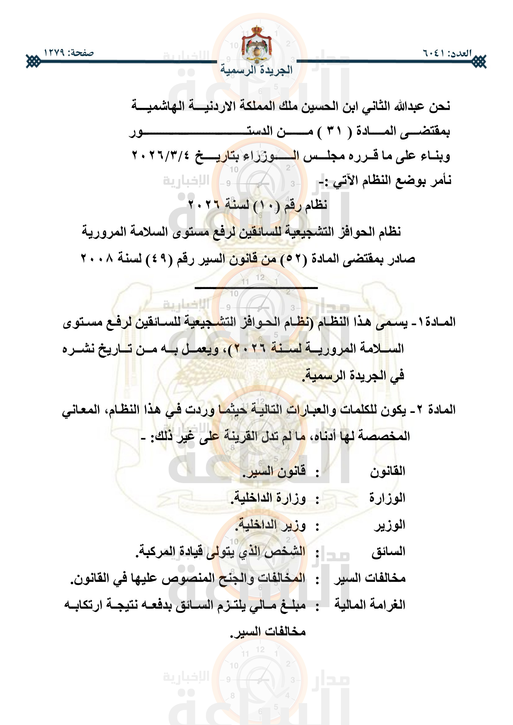 Madar Al-Saa Images 0.7248071233037479