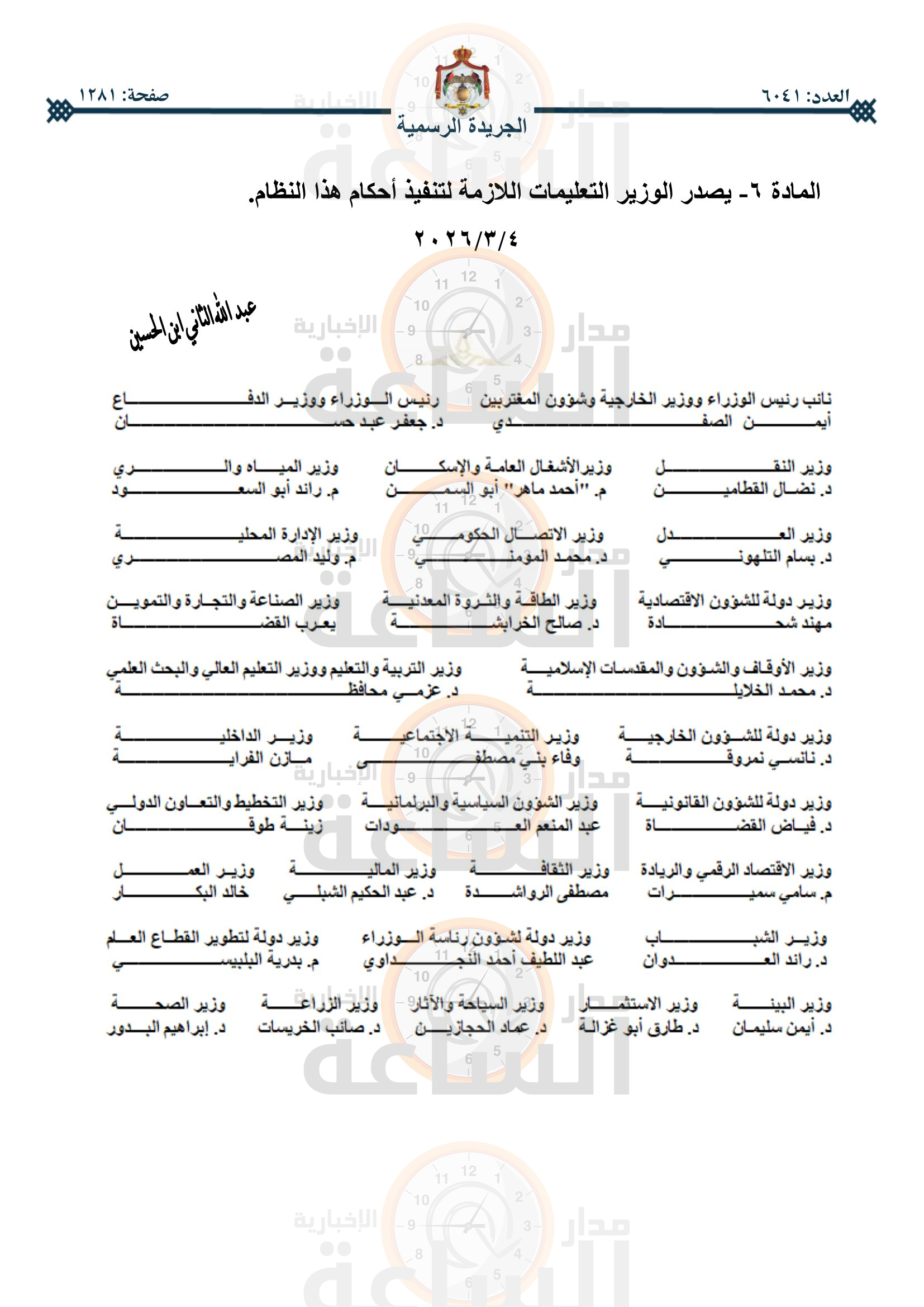 Madar Al-Saa Images 0.10492128662255962