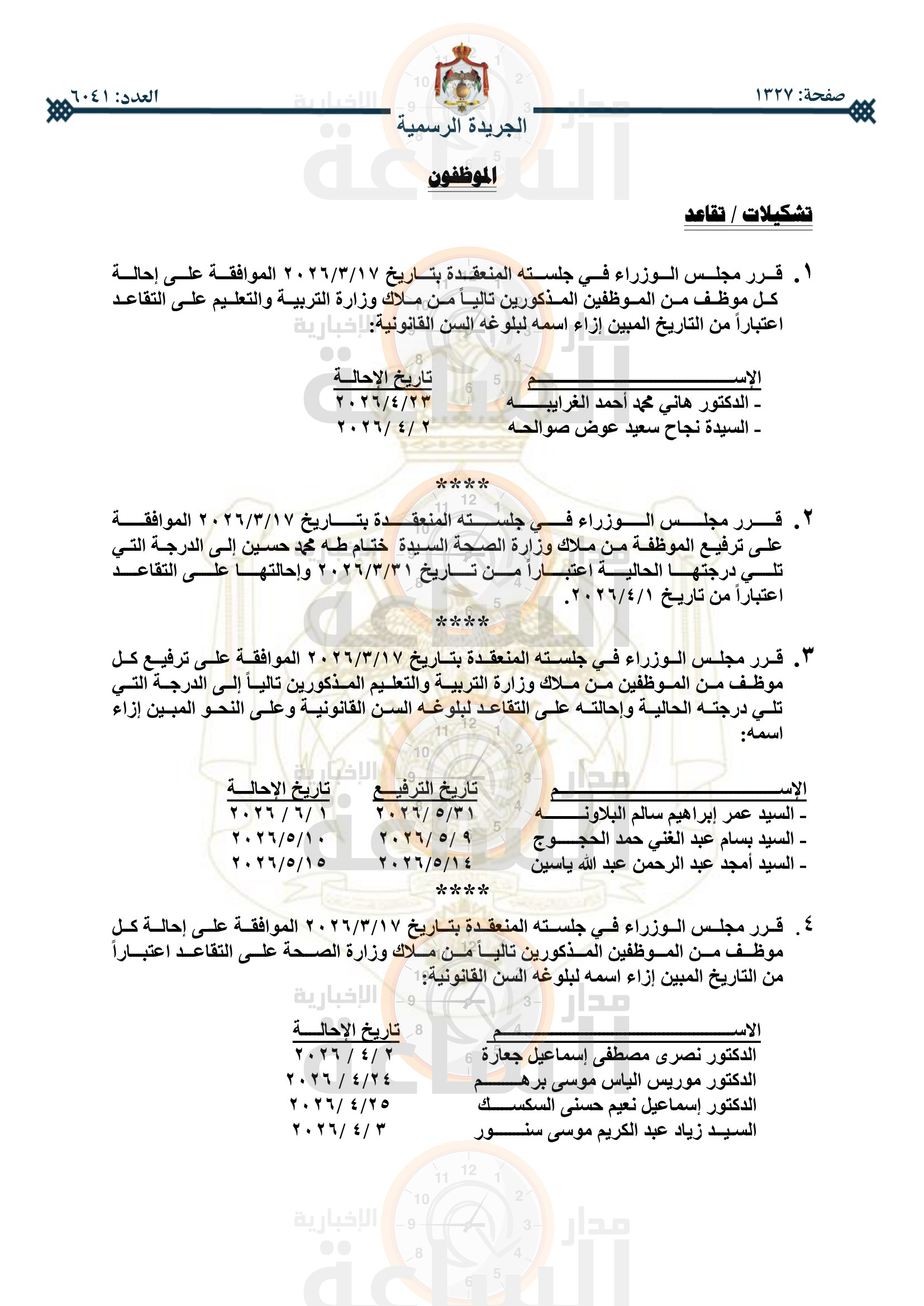 Madar Al-Saa Images 0.9049822409178105