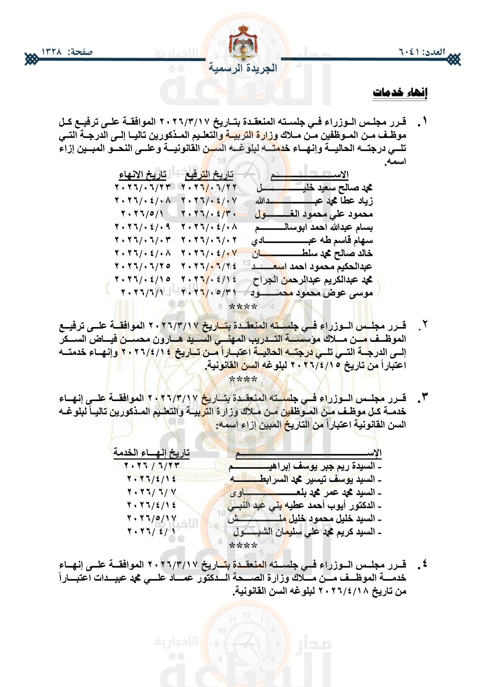 Madar Al-Saa Images 0.8870548751185148