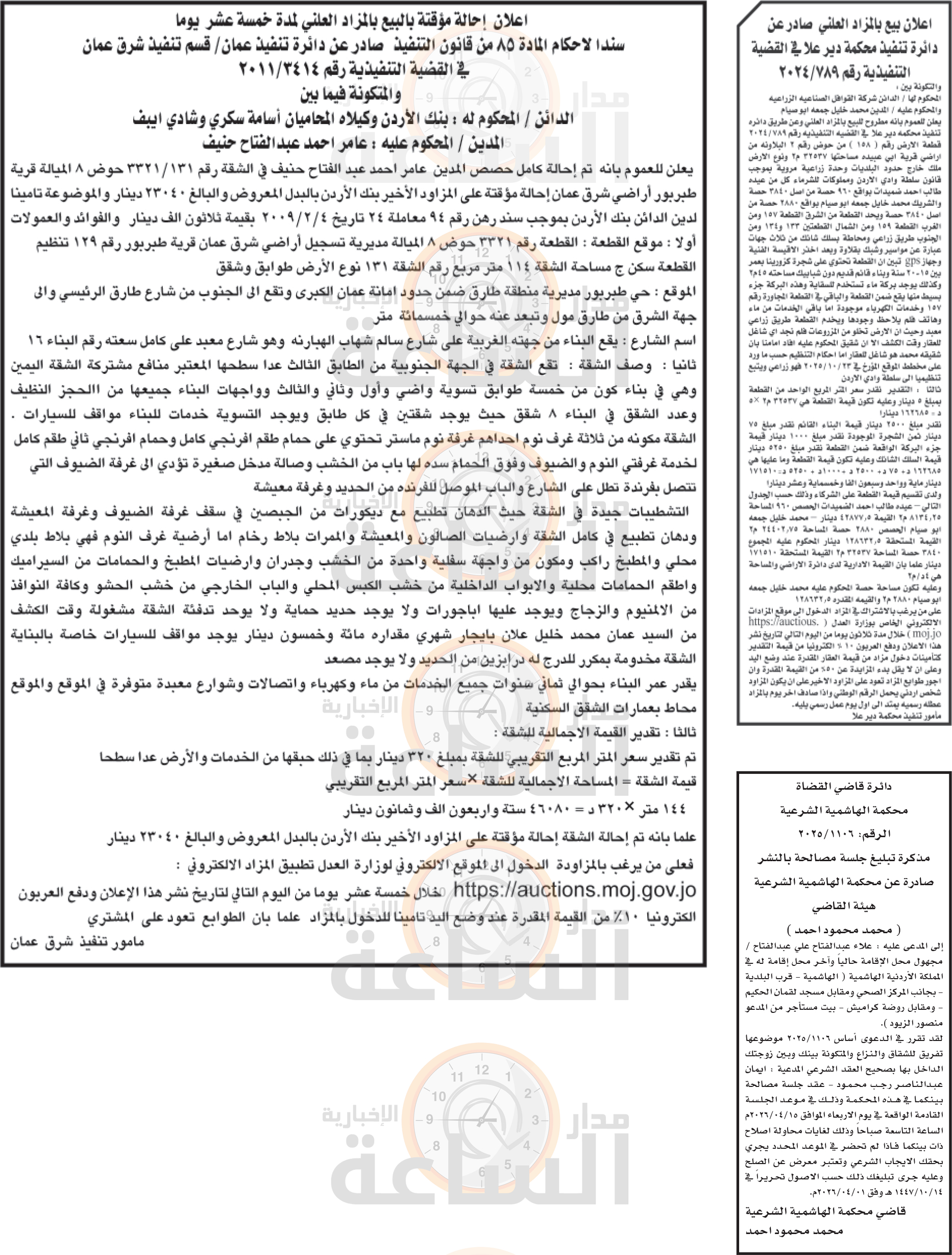 Madar Al-Saa Images 0.020882828130390108