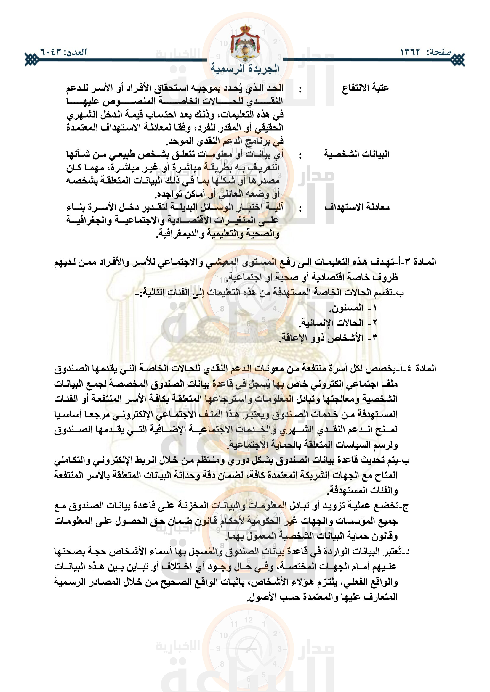 Madar Al-Saa Images 0.08896839959321601