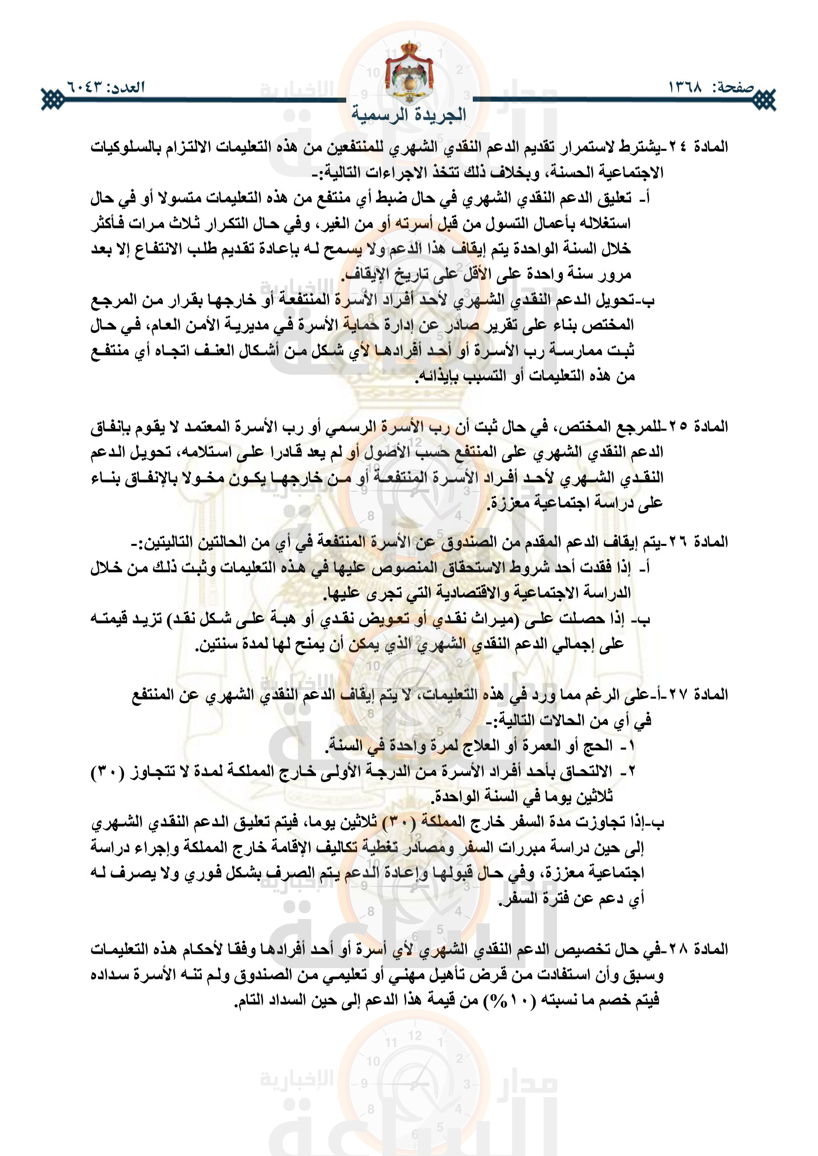 Madar Al-Saa Images 0.9040465061808993