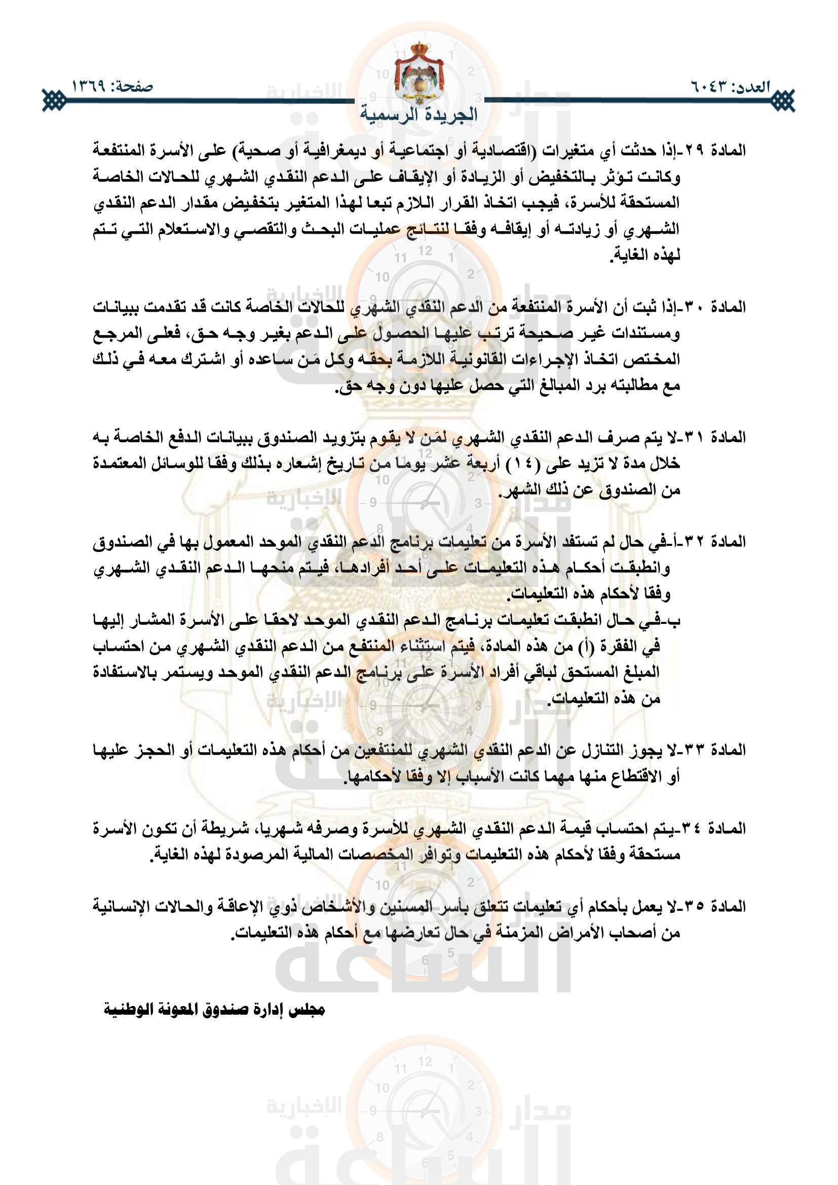 Madar Al-Saa Images 0.11026214630787545