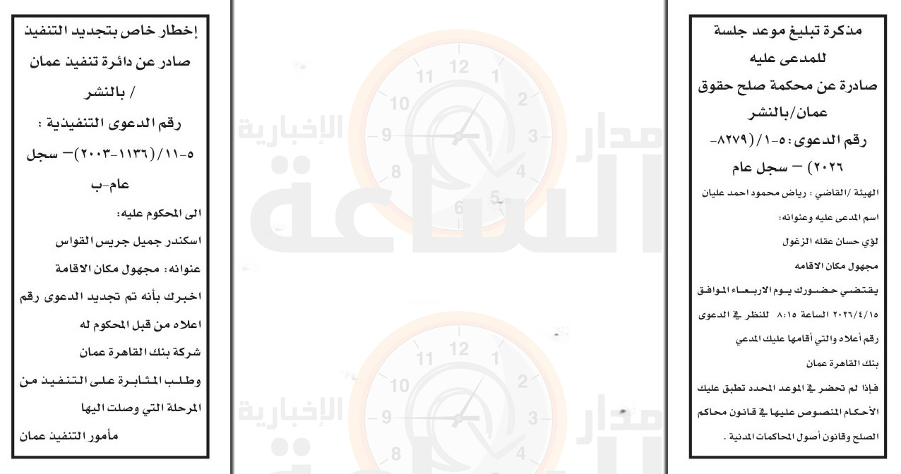 Madar Al-Saa Images 0.7666452250489578