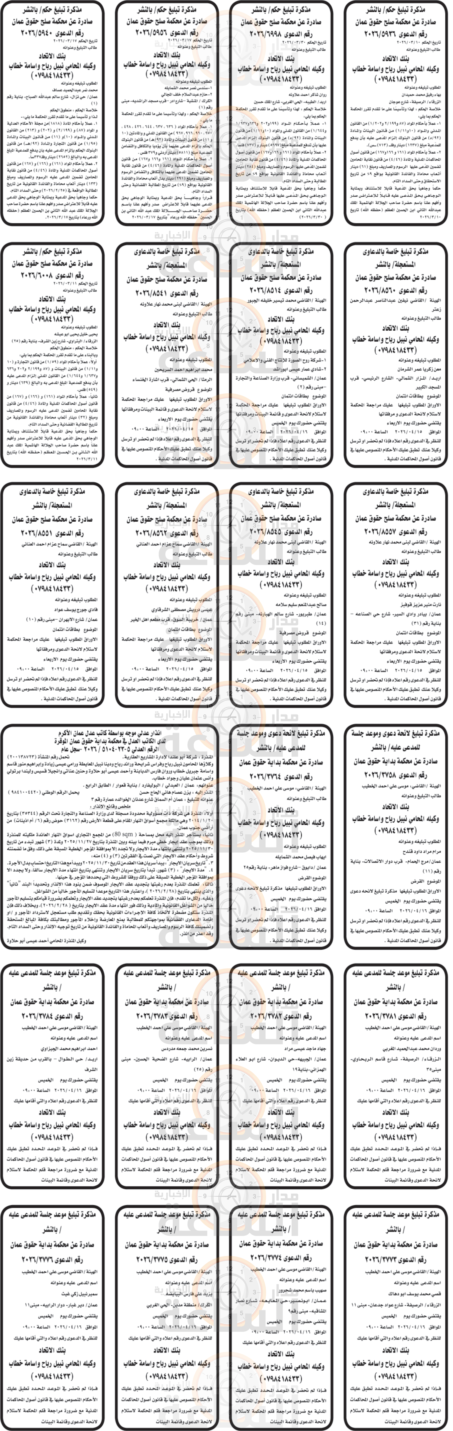 Madar Al-Saa Images 0.5120625246757462