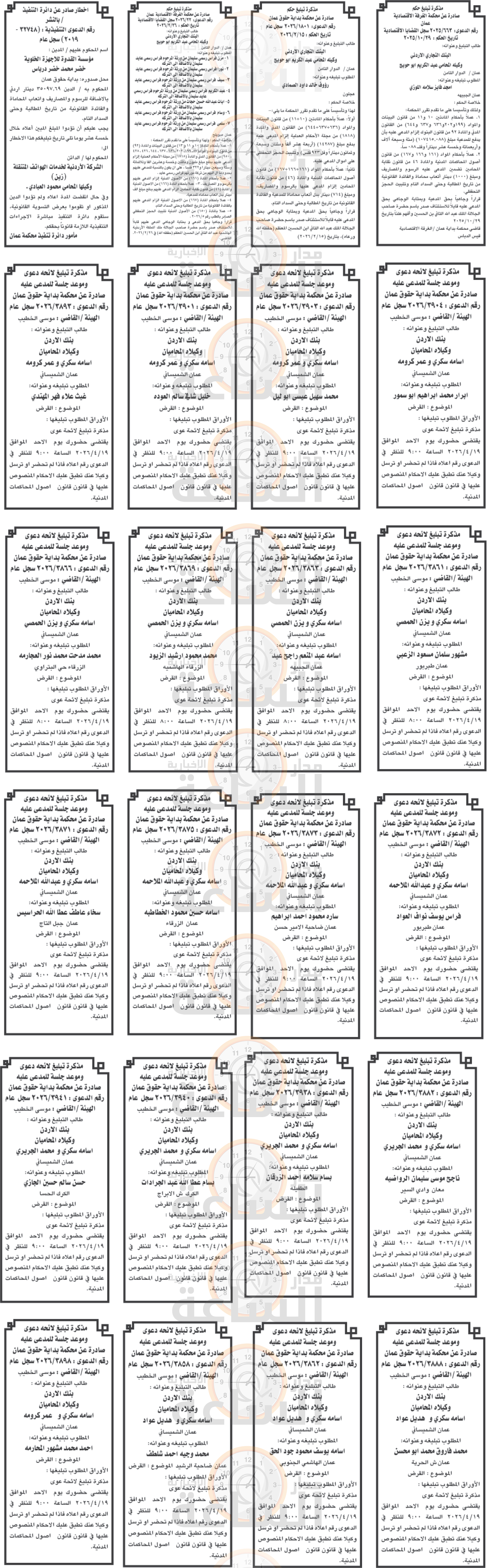 Madar Al-Saa Images 0.702468244862378