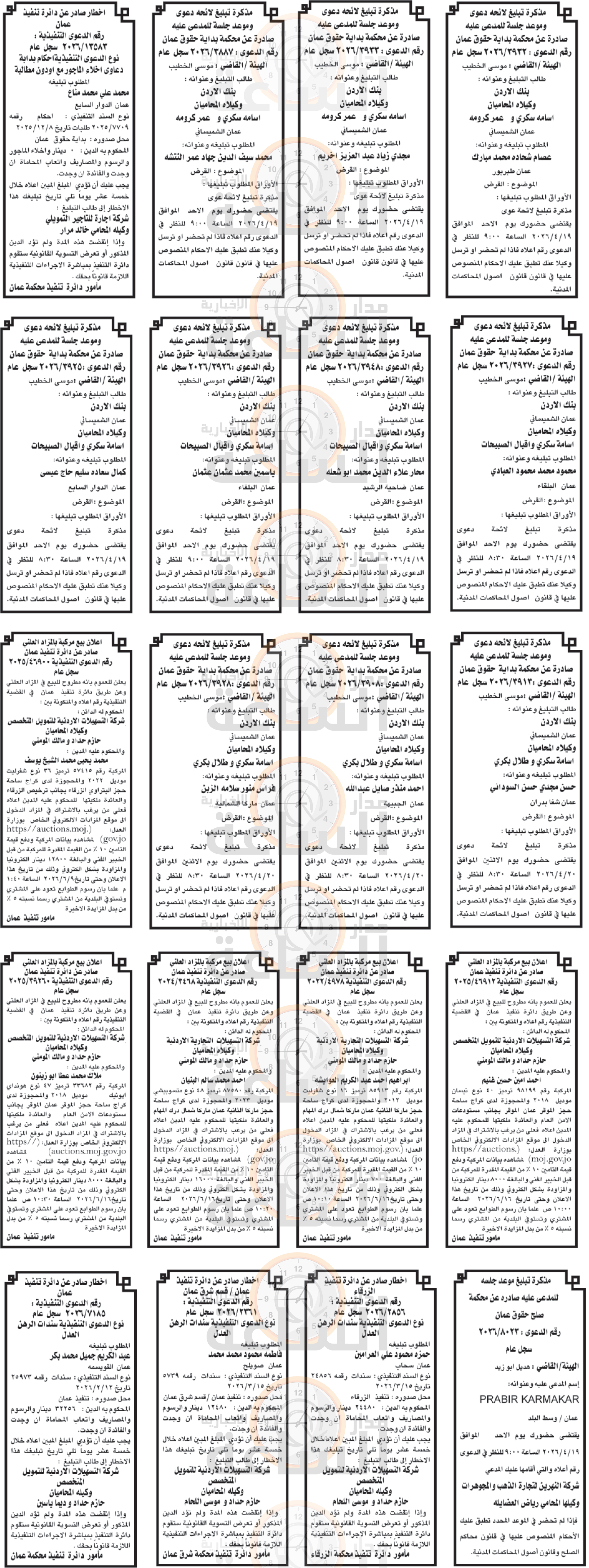 Madar Al-Saa Images 0.45986003544427867