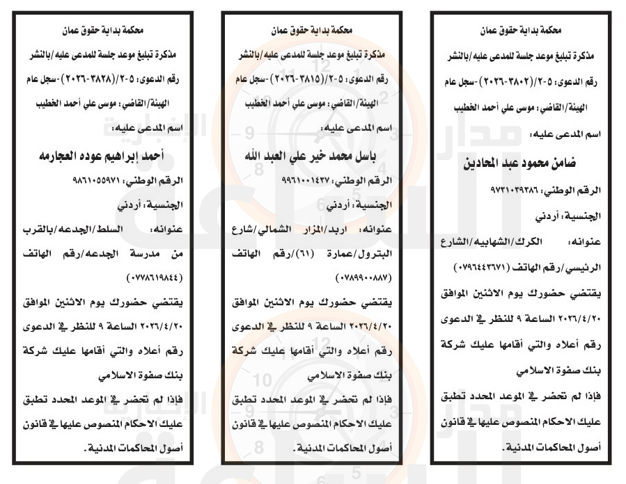 Madar Al-Saa Images 0.8987241685218749