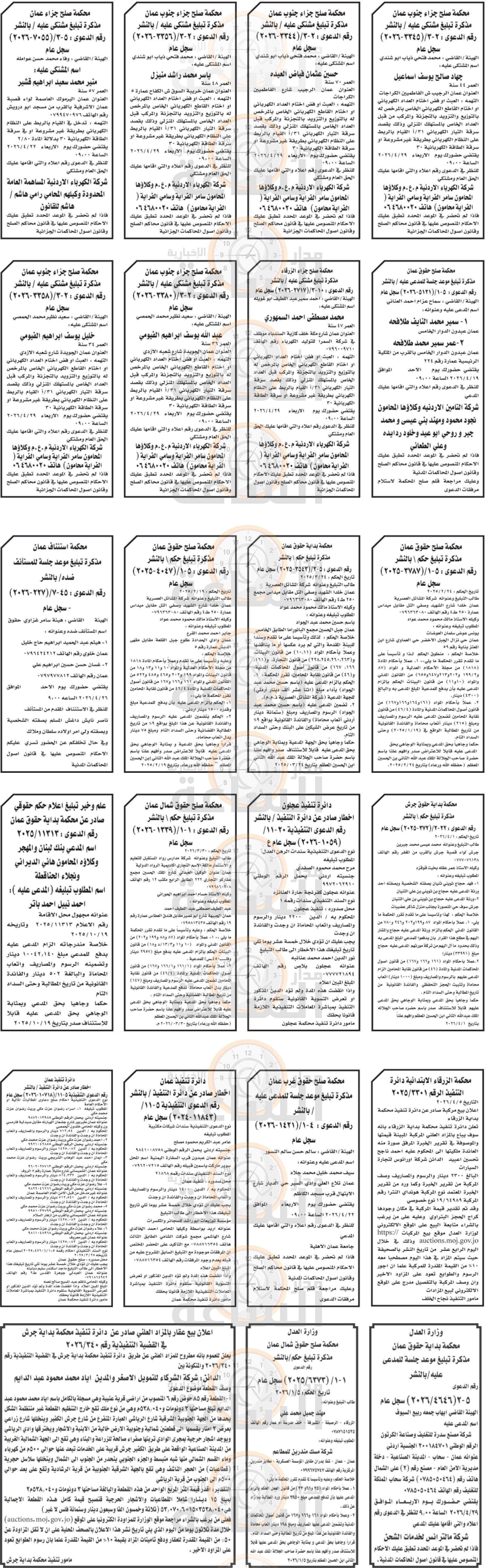 Madar Al-Saa Images 0.649921262825137