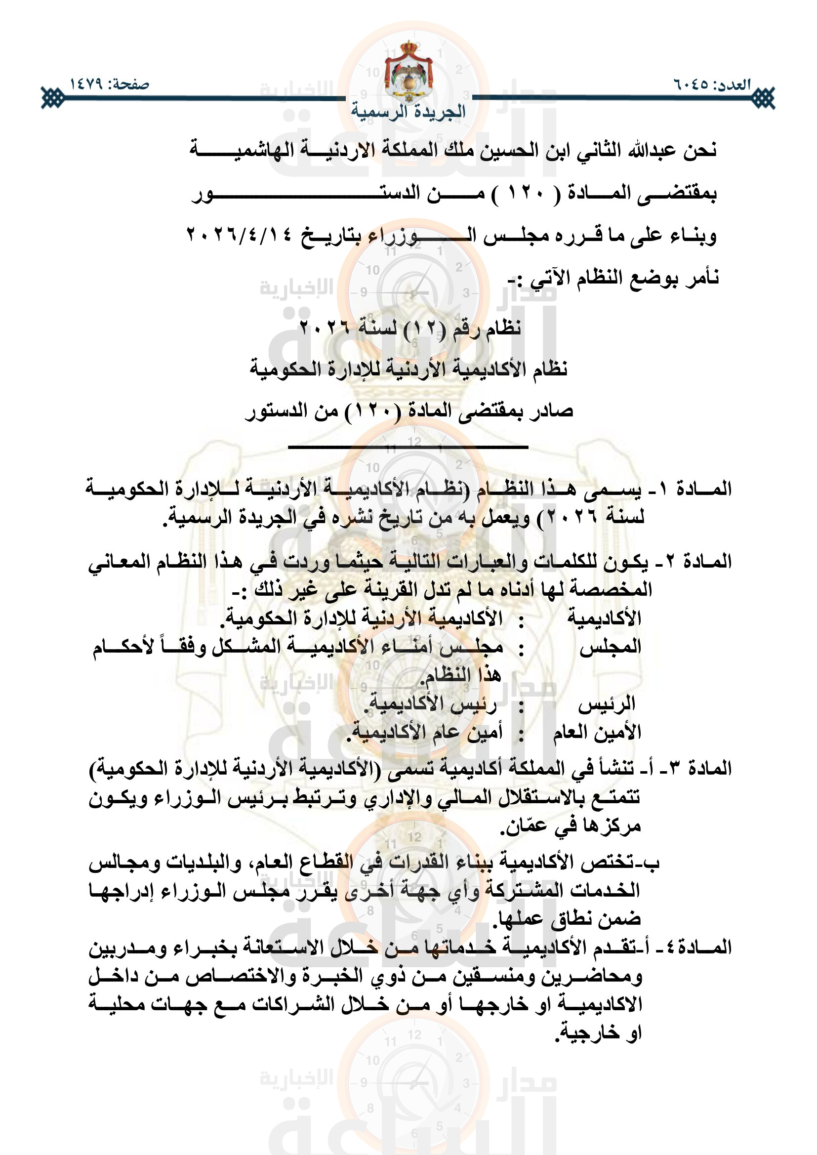 Madar Al-Saa Images 0.7375959342760097