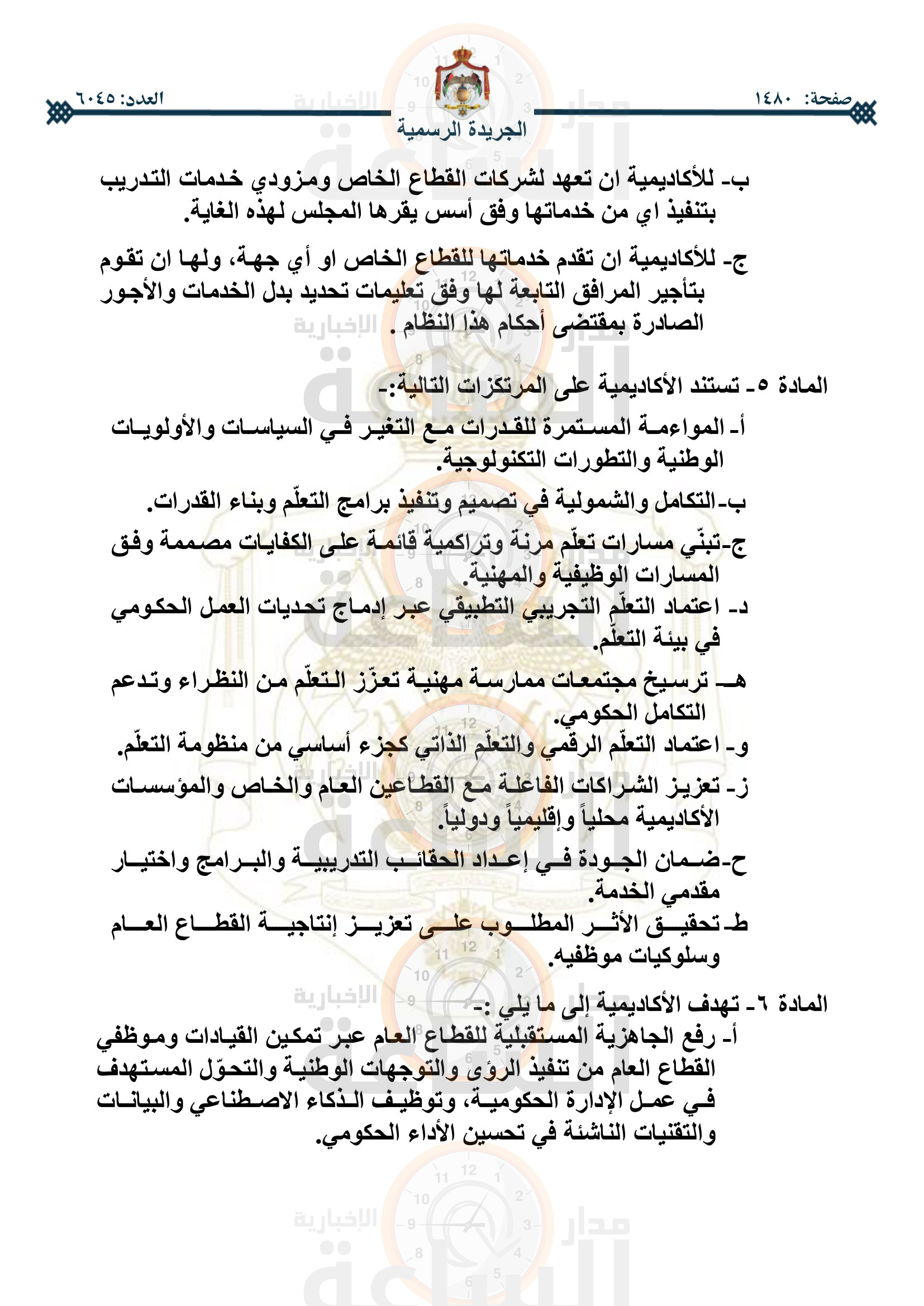 Madar Al-Saa Images 0.5016489674820387