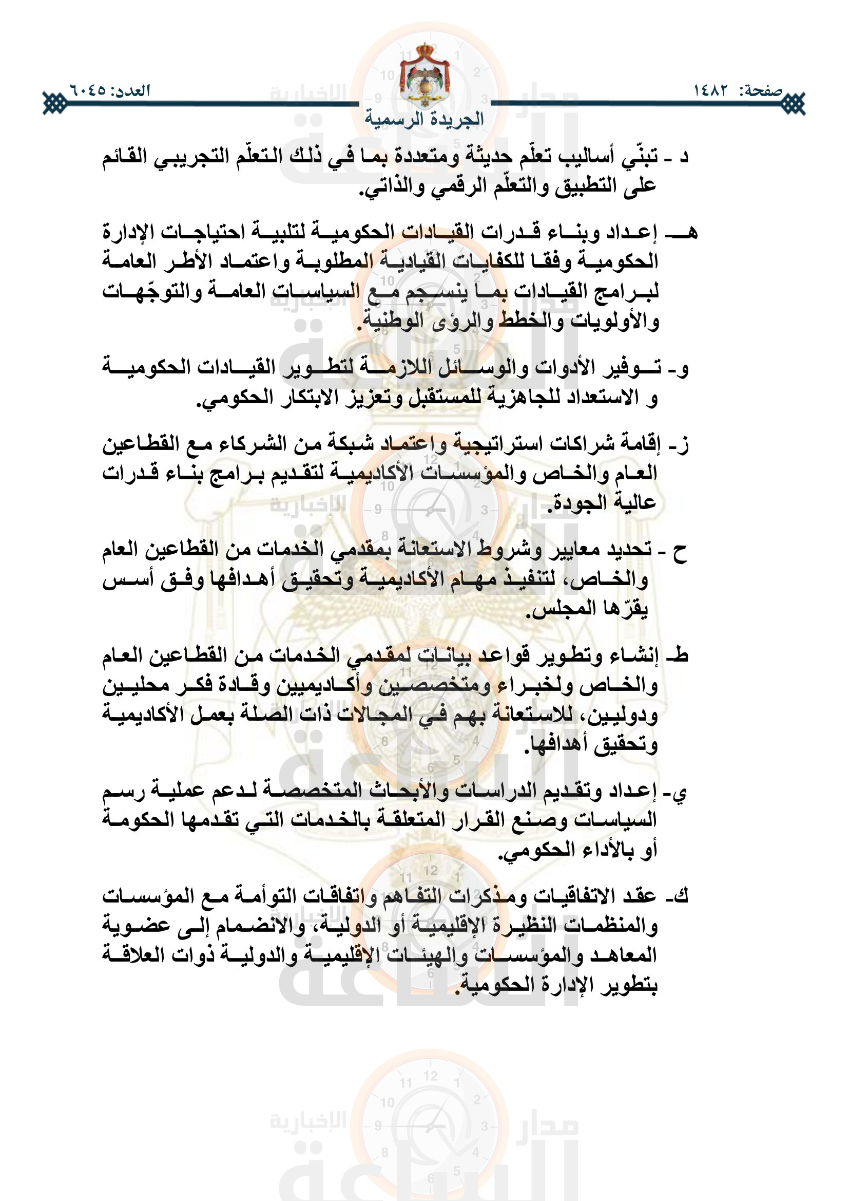 Madar Al-Saa Images 0.7334837279427255