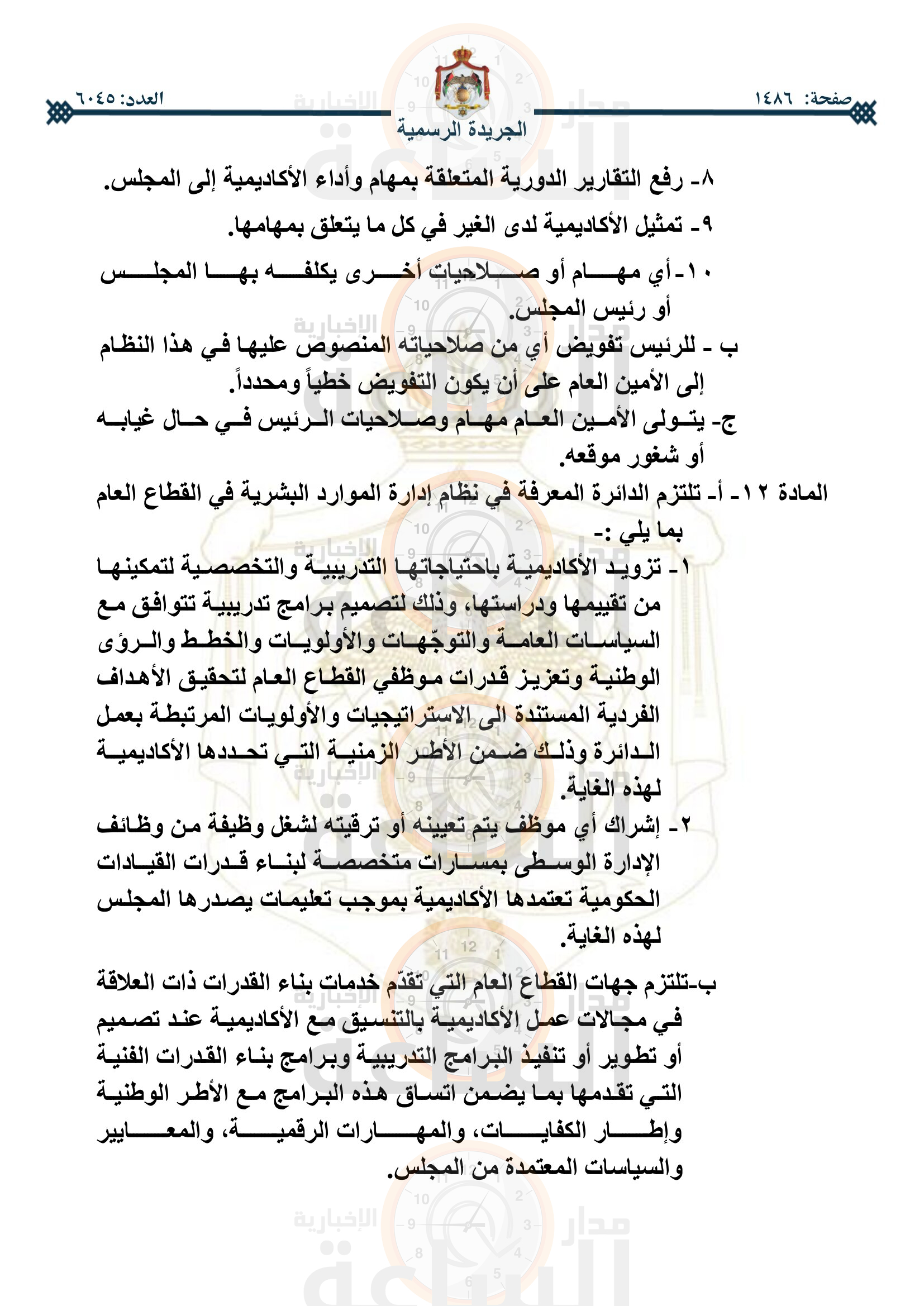 Madar Al-Saa Images 0.21325639006813024