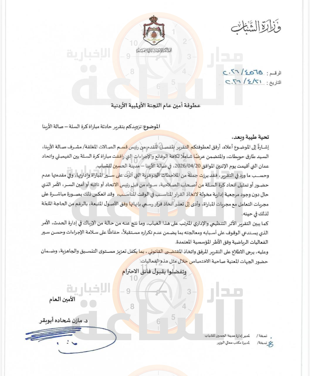 Madar Al-Saa Images 0.7358095865083634