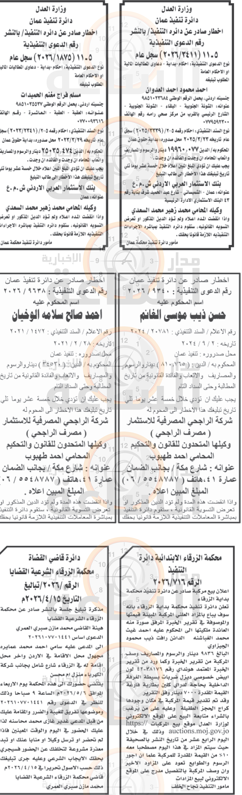 Madar Al-Saa Images 0.21543802600747297