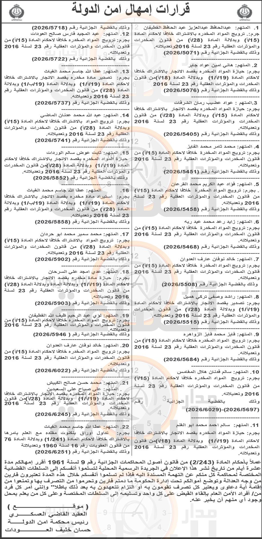 Madar Al-Saa Images 0.14980161849539397