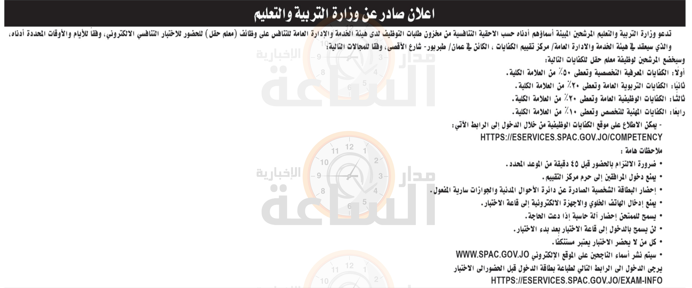 Madar Al-Saa Images 0.6000860990356114
