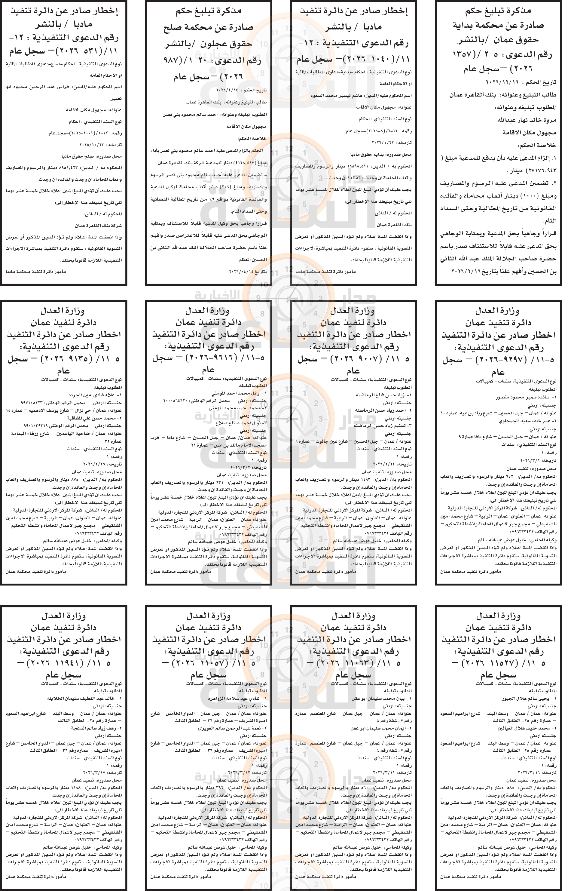 Madar Al-Saa Images 0.7822811713795117